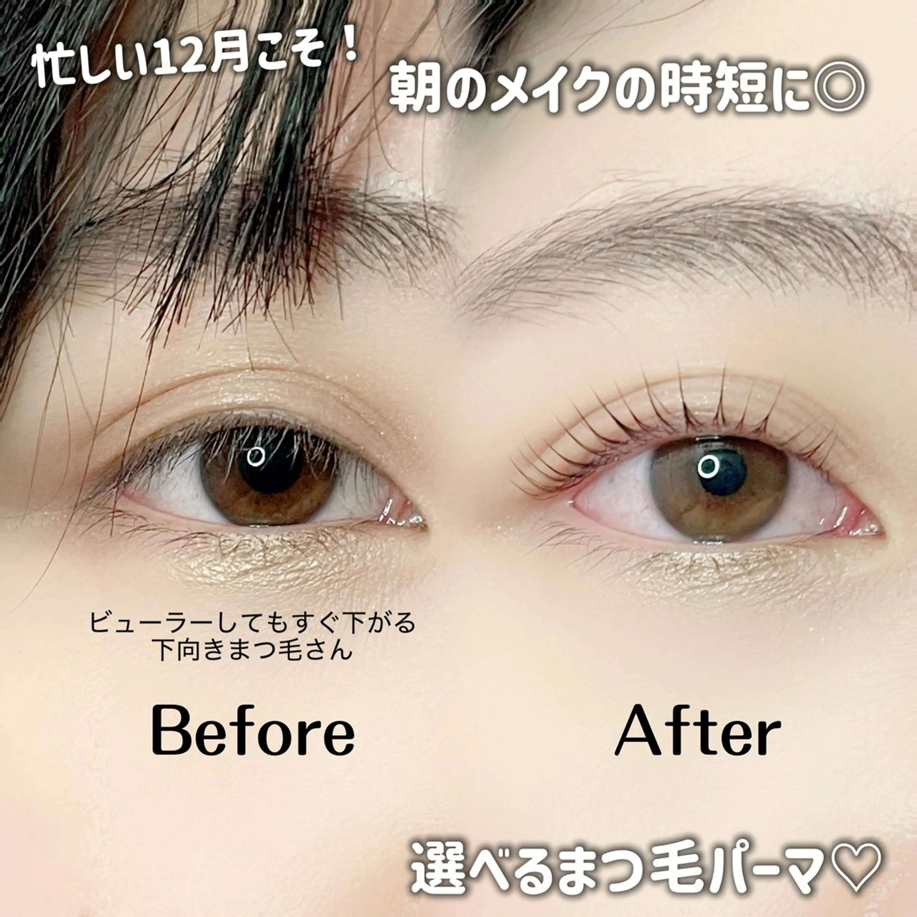 マツエク・マツパ 一重×まつ毛パーマ マツパ Kana 恵比寿🫧徒歩2分のマツエク・マツパデザイン