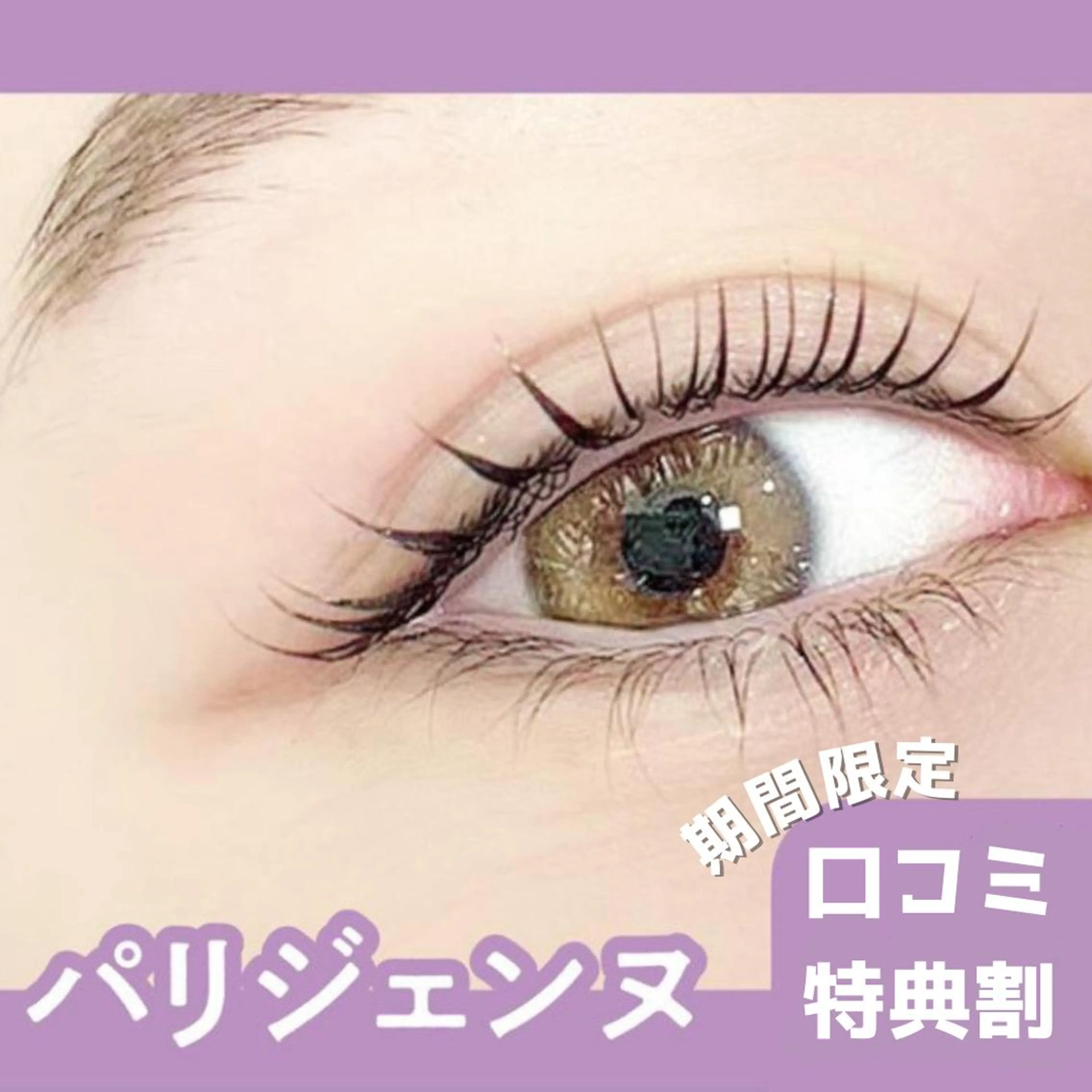 マツエク・マツパ Lila江坂店 松原のマツエク・マツパデザイン