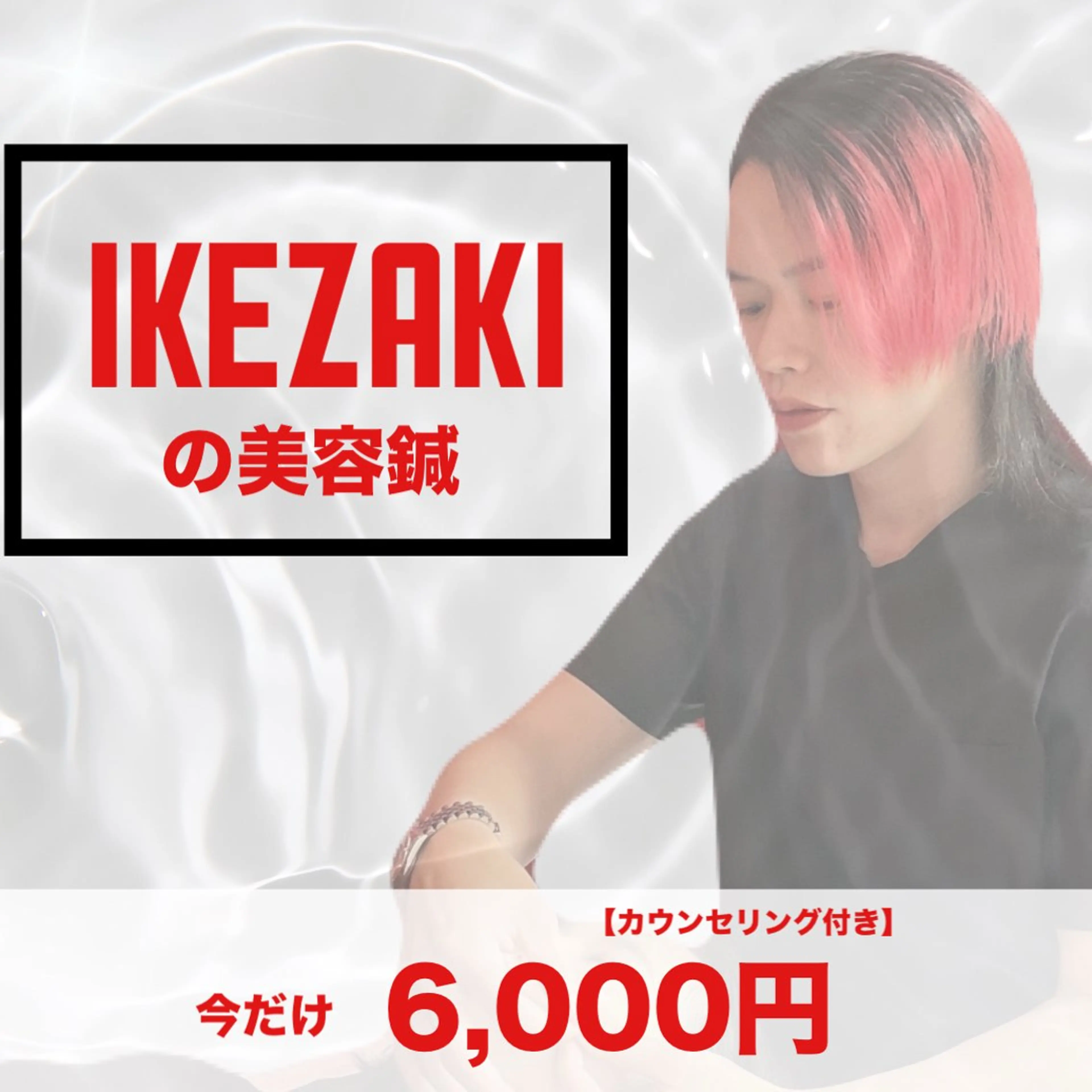 電気美容鍼【小顔/むくみ/たるみ/ゆがみ】の写真