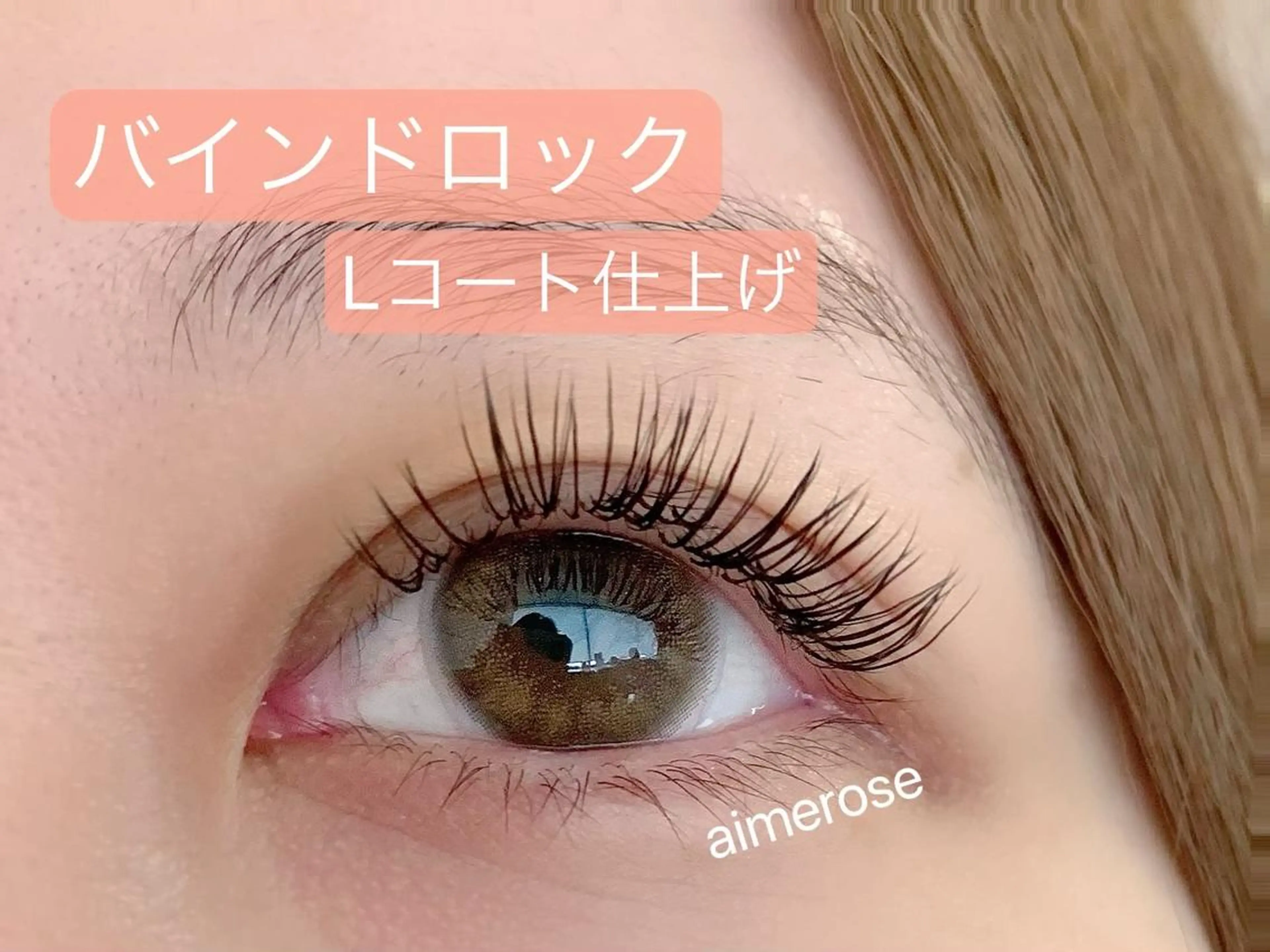 マツエク・マツパ ariyama ｔのマツエク・マツパデザイン