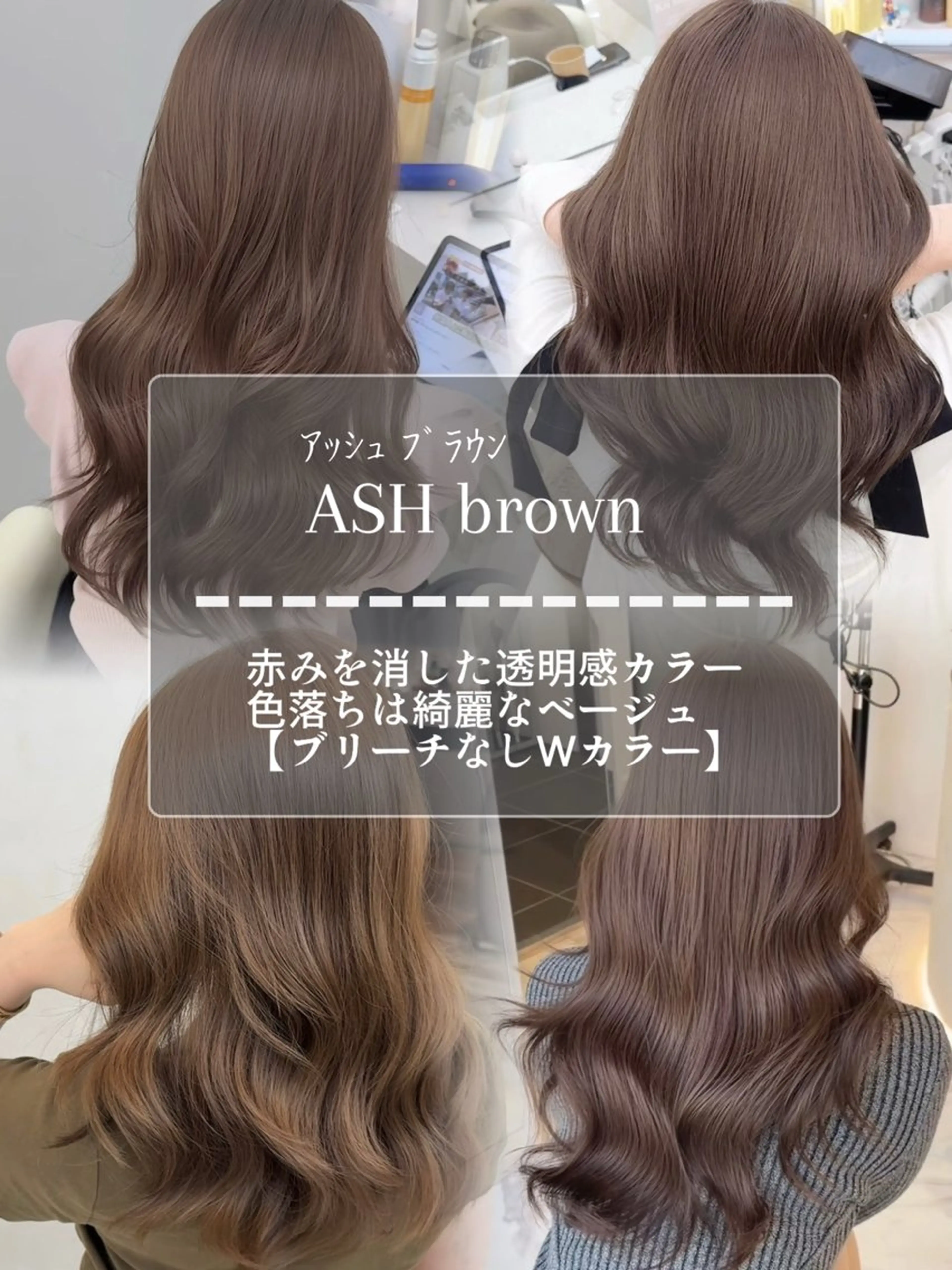 カラー アッシュ アッシュブラウン ブラウンカラー 透明感カラー 髪質改善 ヘアカラー トリートメント ヘアセット ARMONY表参道店所属・韓国風レイヤーカラー ライムのヘアスタイル