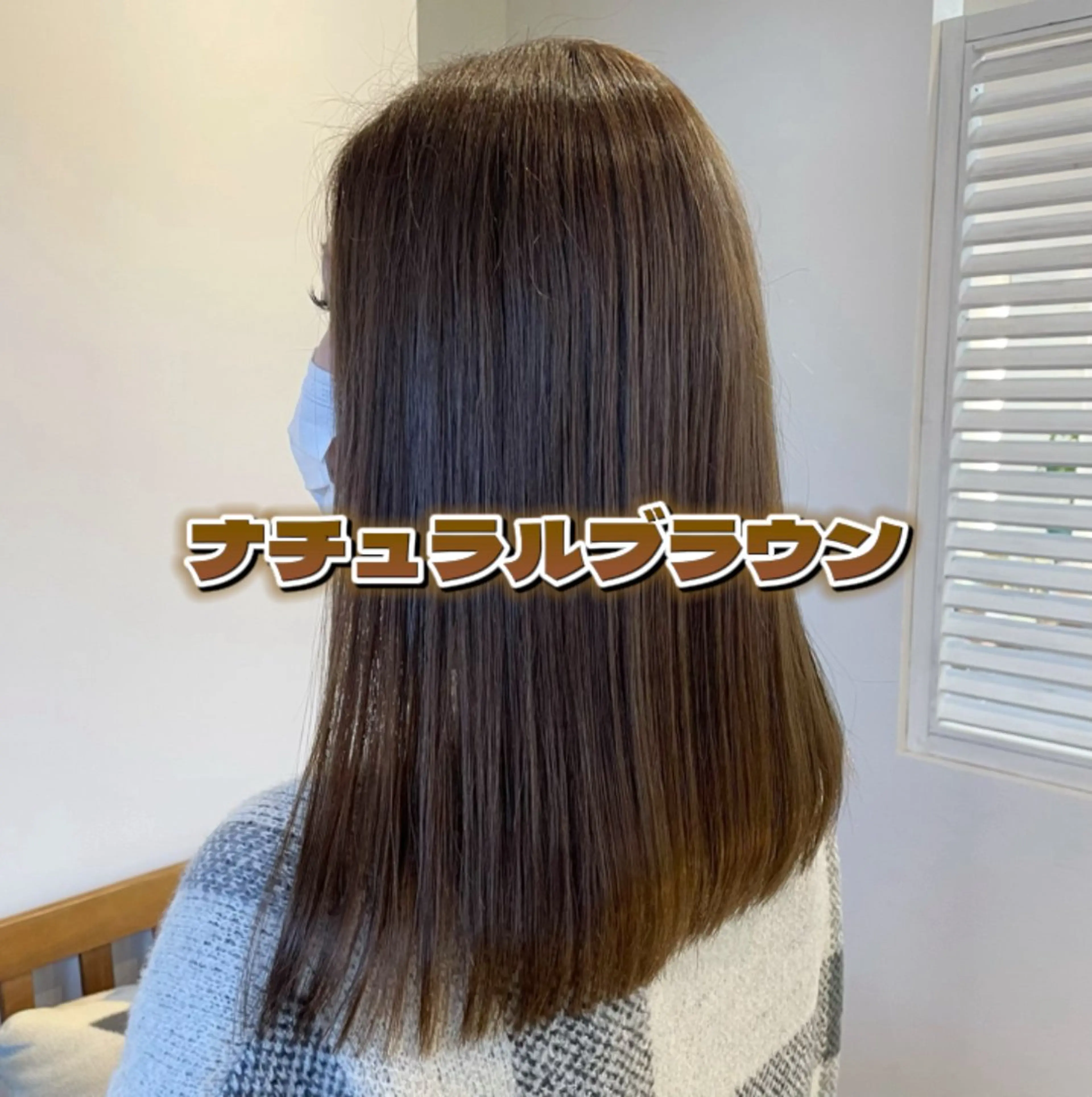 セミロング カラー ブラウンカラー ナチュラルブラウン 寺田 さゆみのヘアスタイル