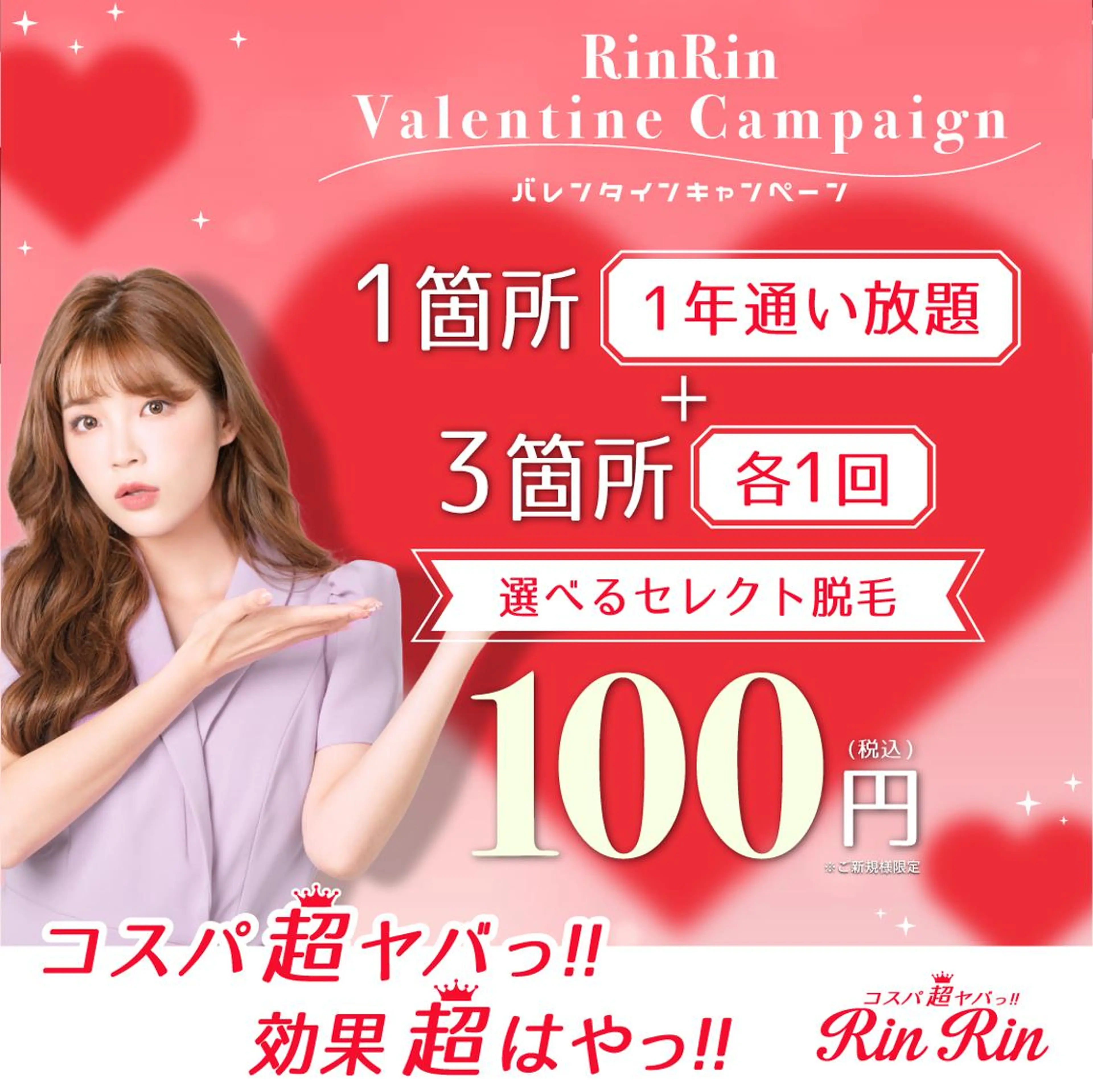 脱毛 RinRin 春日井店のエステ・リラクイメージ