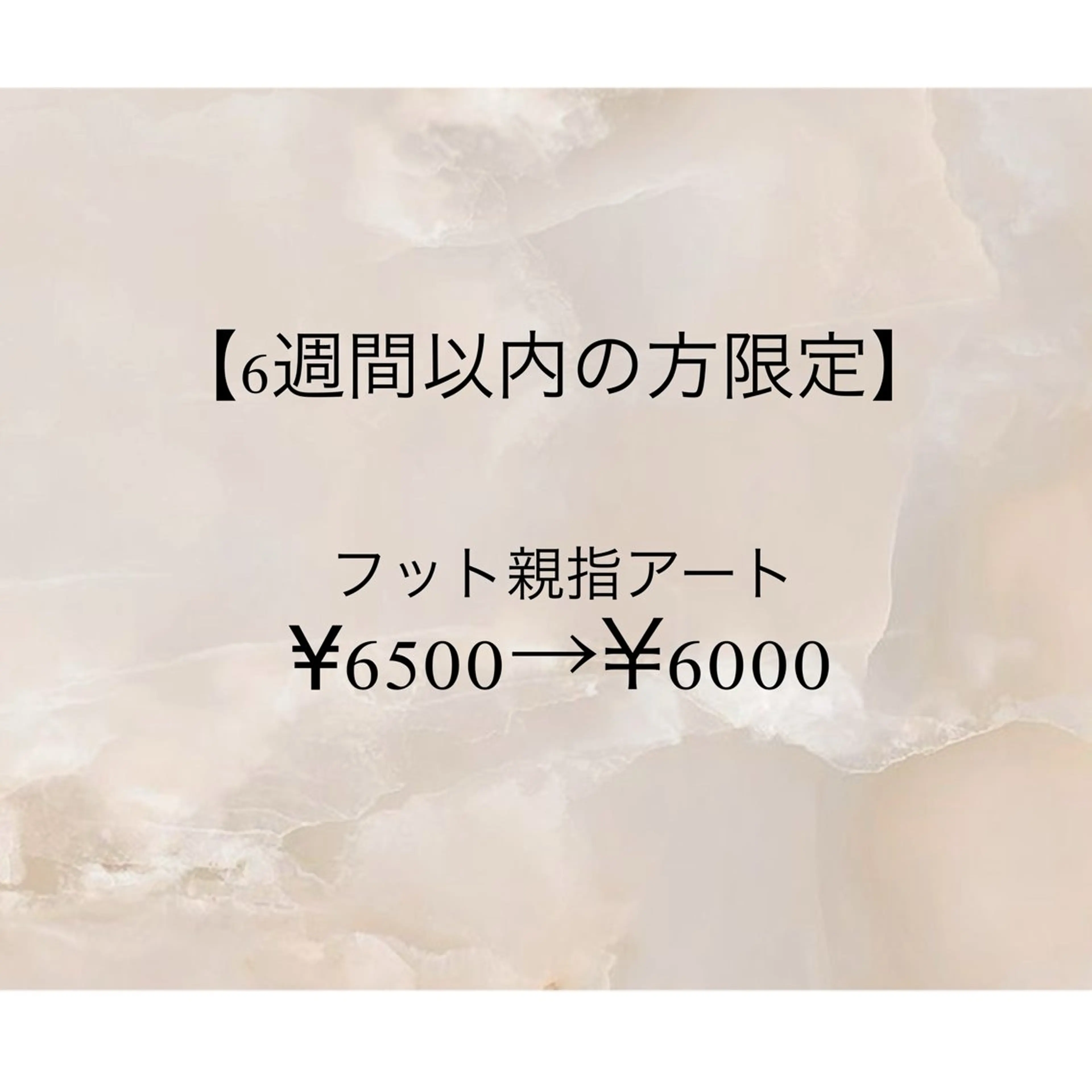 【フット♥親指アート】6週間以内のご来店の方限定¥6500→¥6000の写真