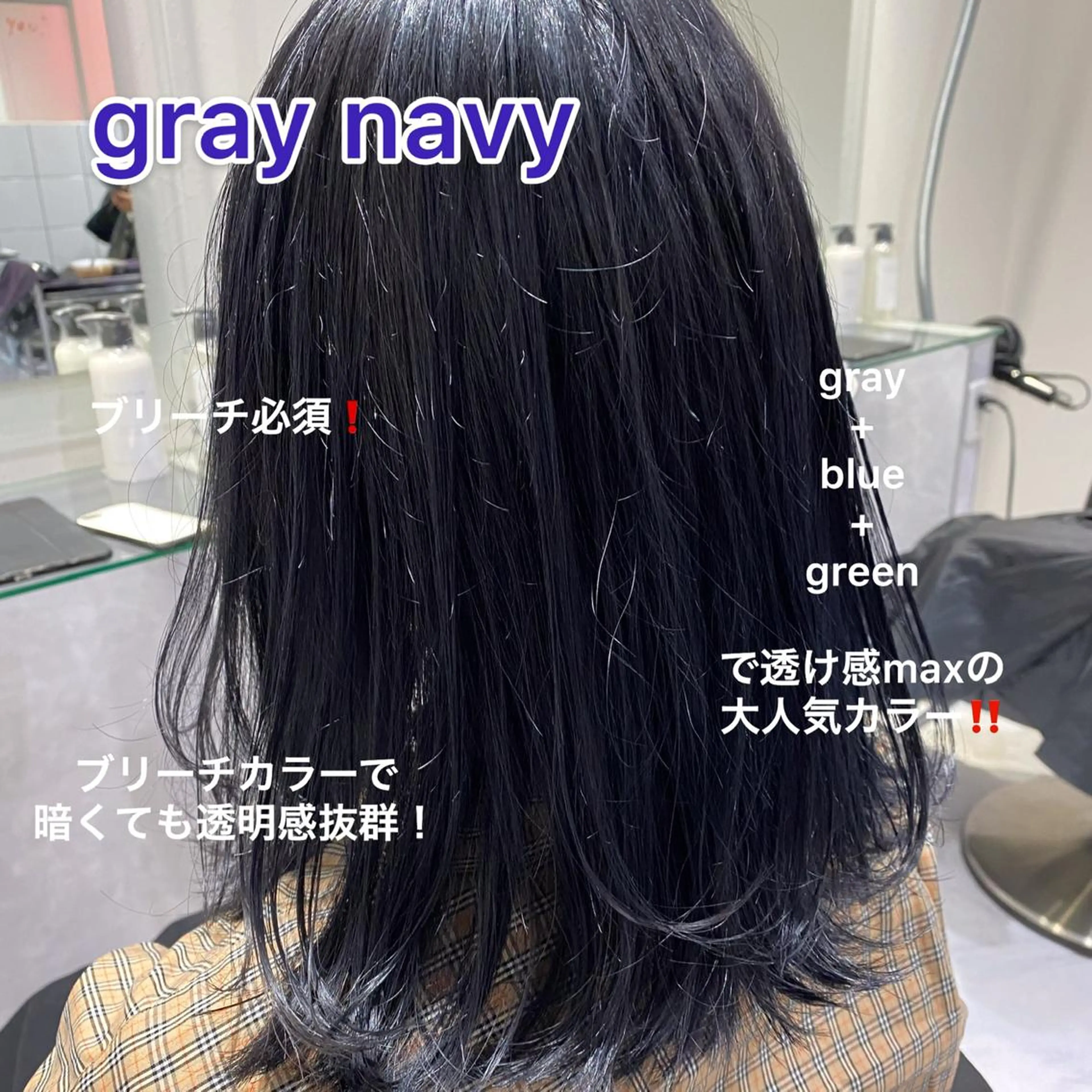 セミロング カラー ブリーチ ネイビーカラー 赤み消し韓国ヘア レイヤー縮毛🤍渡邉のヘアスタイル