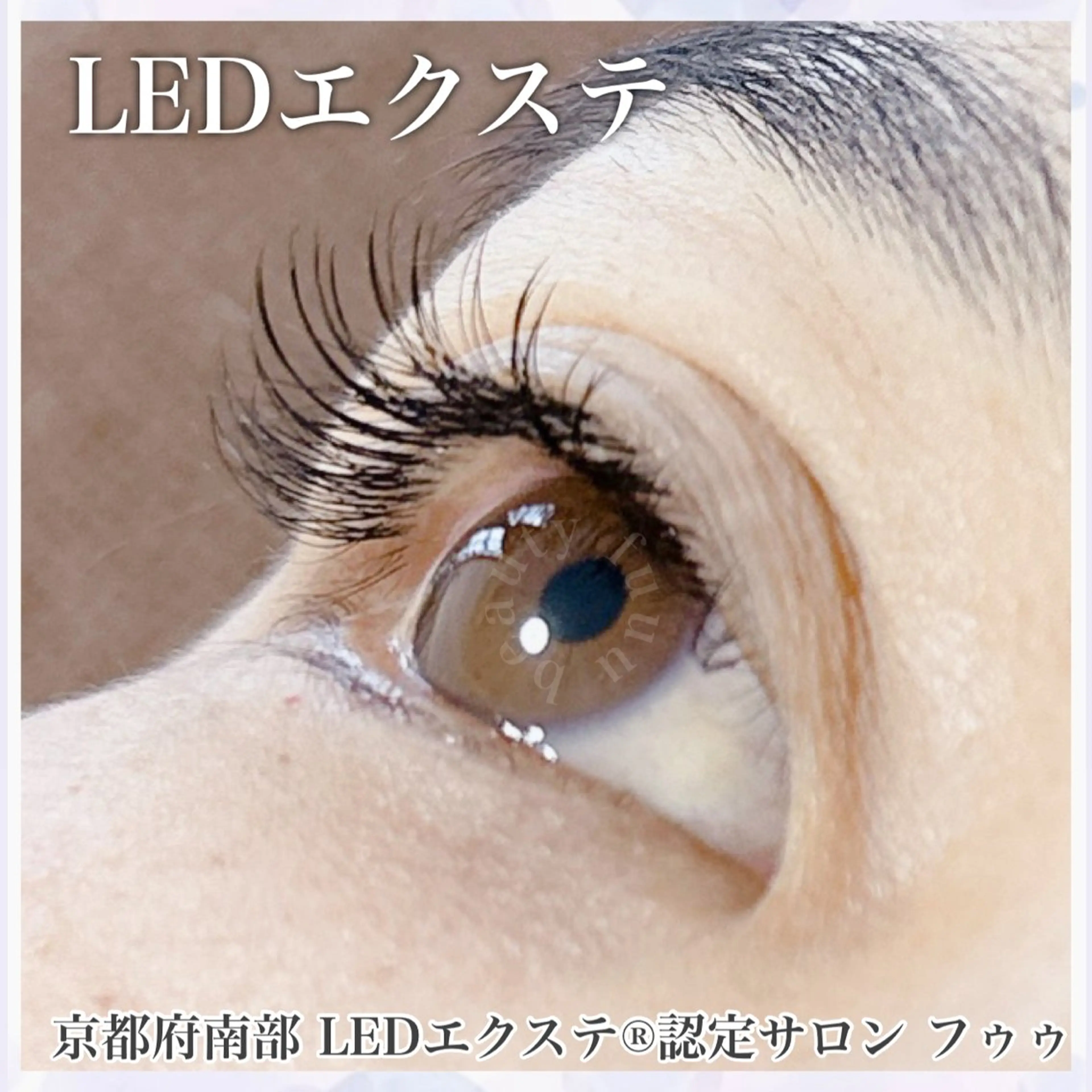 マツエク・マツパ 斉藤 靖子のマツエク・マツパデザイン