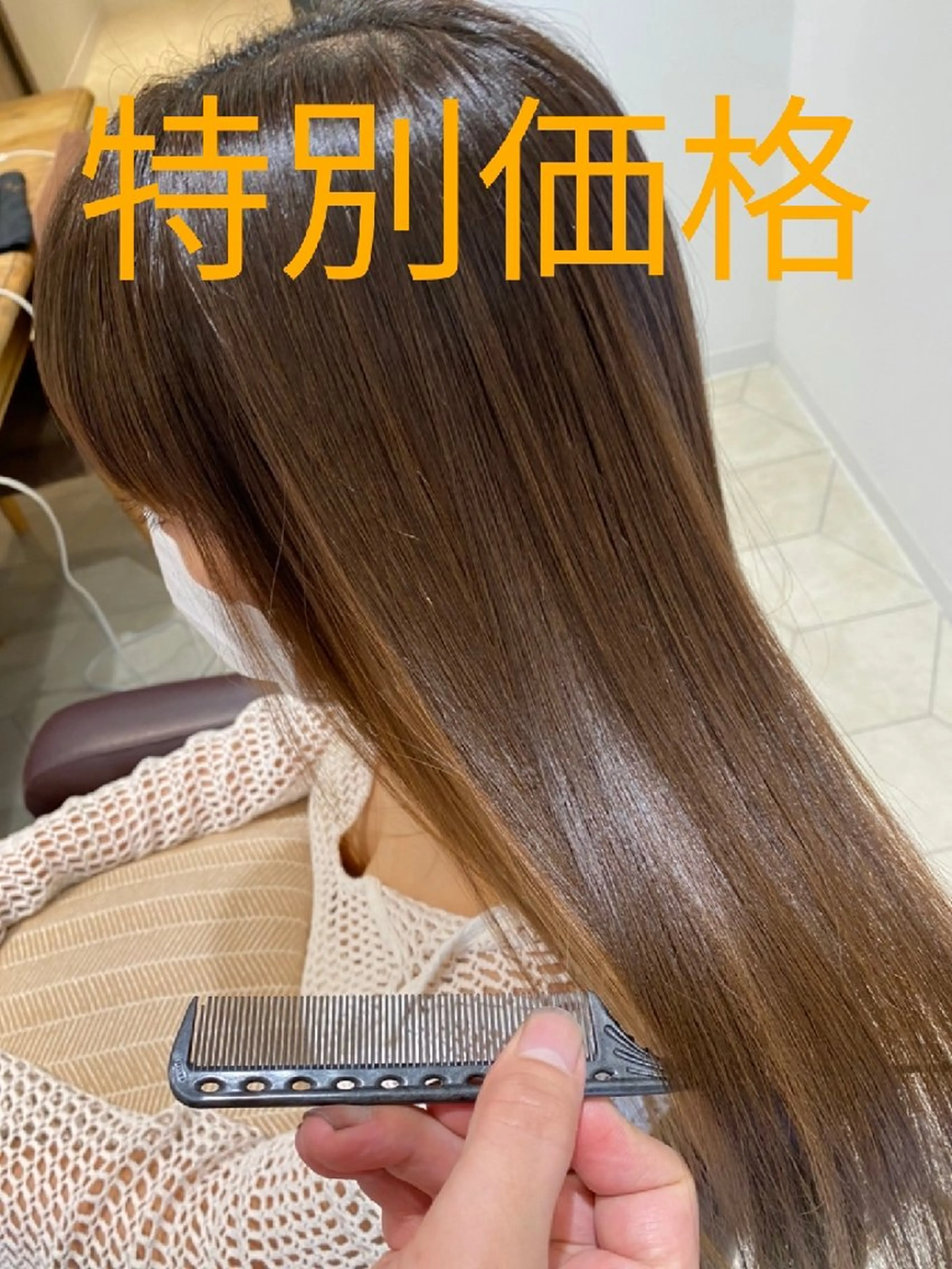 ロング カラー 特別価格で営業中‼️ レム髪質改善のヘアスタイル