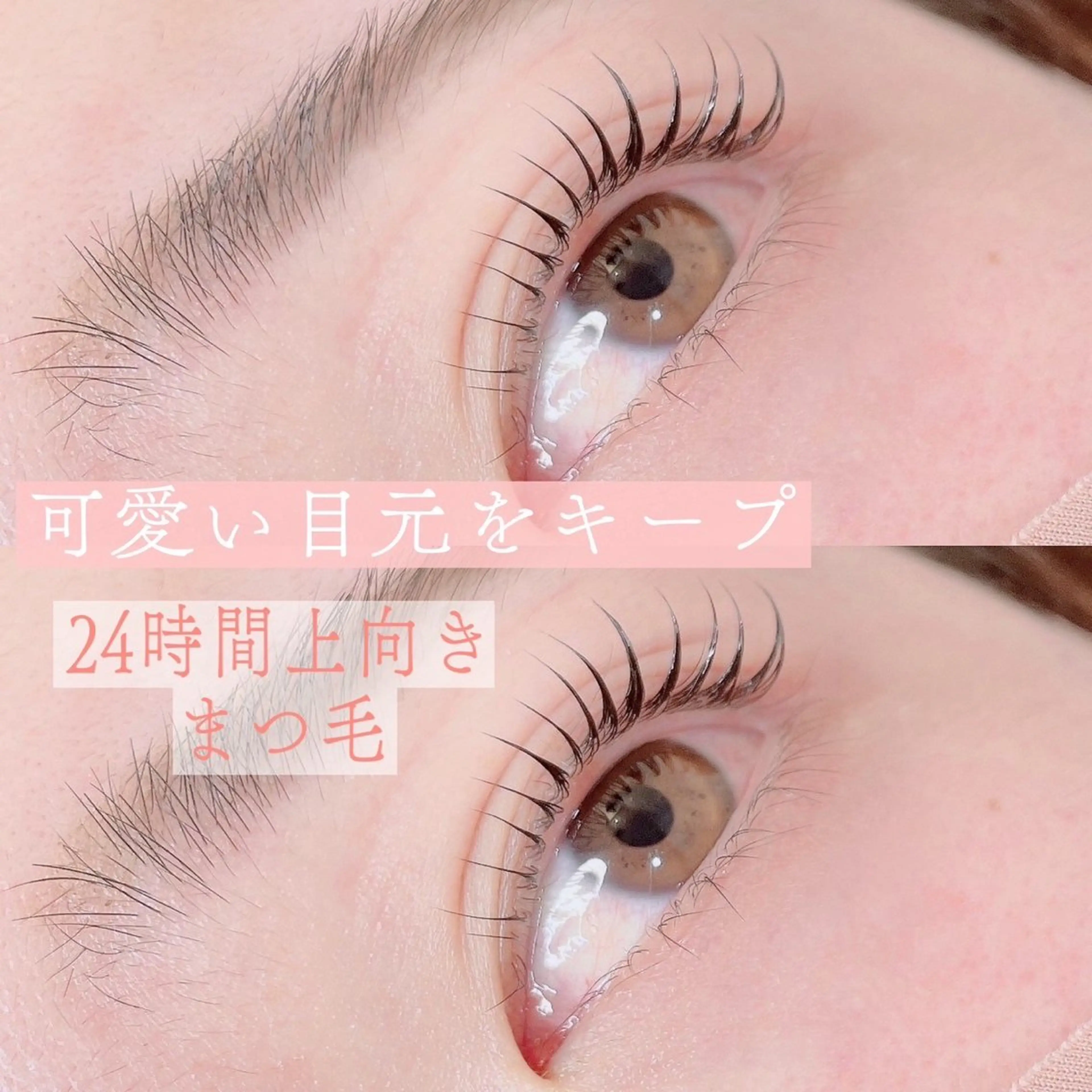 【新規】似合わせまつ毛パーマ(上下)の写真