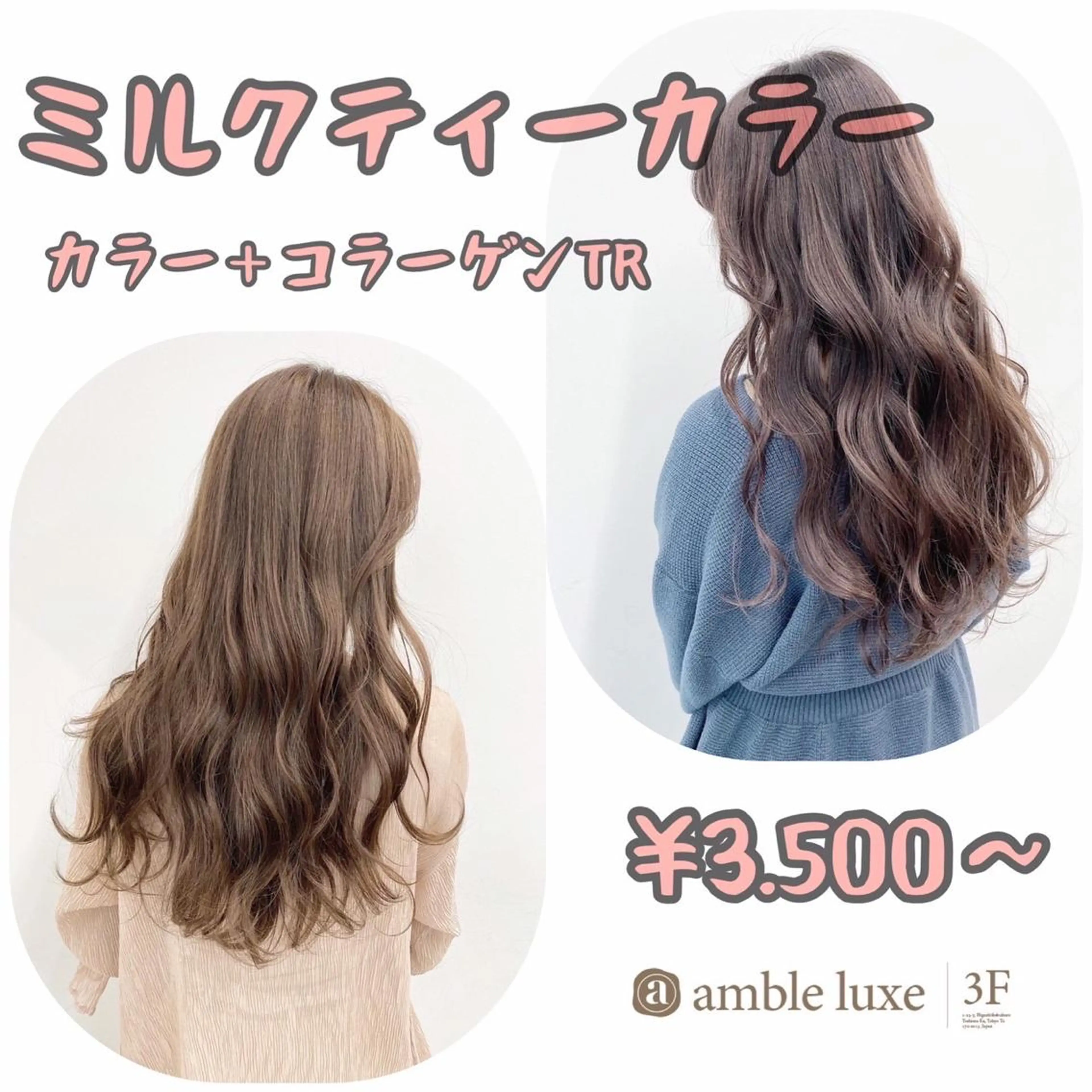 セミロング カラー ヘアアレンジ 【公式】amble luxe池袋東口🩷のヘアスタイル