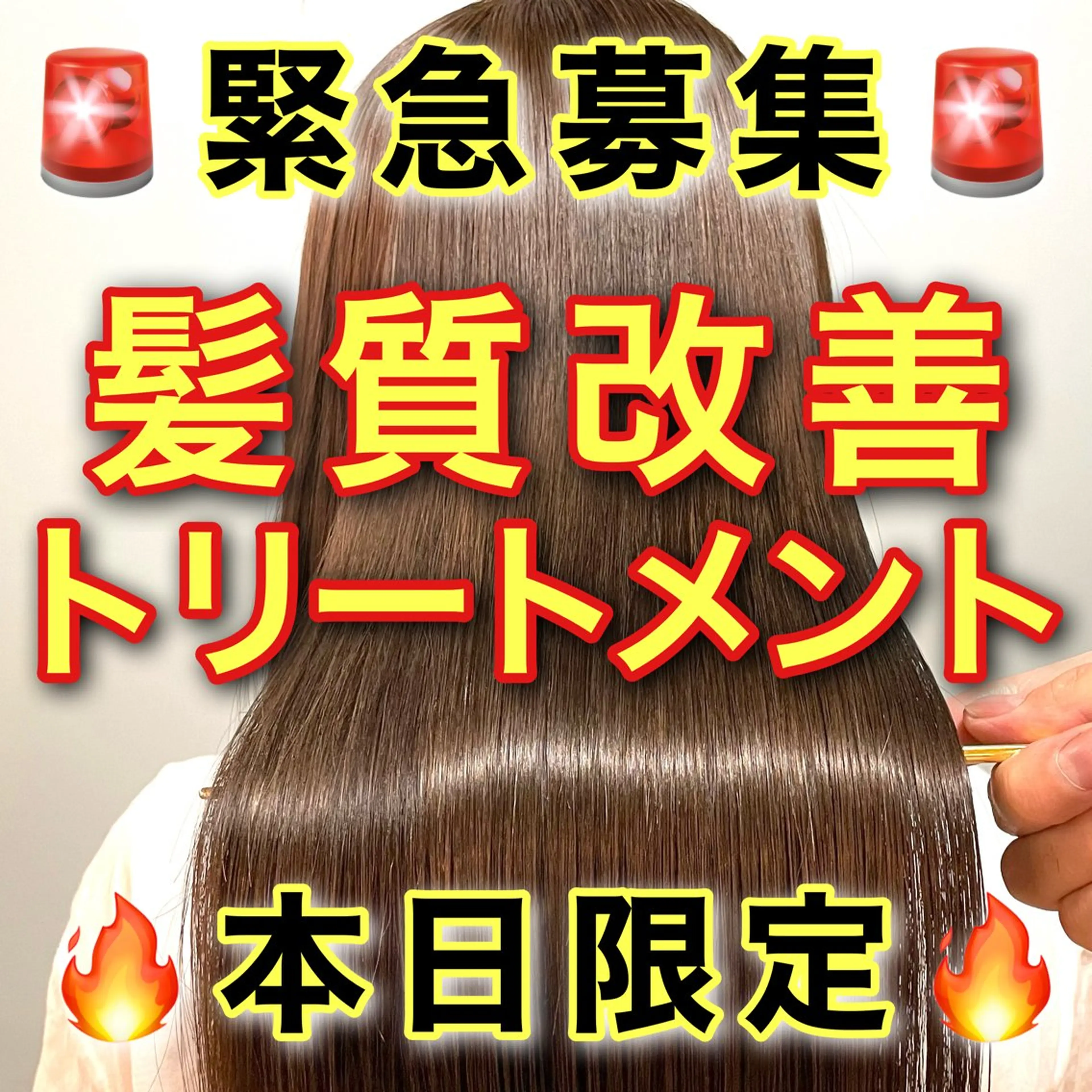 🚨残り１名様🚨 【髪質改善】最新型酸熱トリートメントの写真