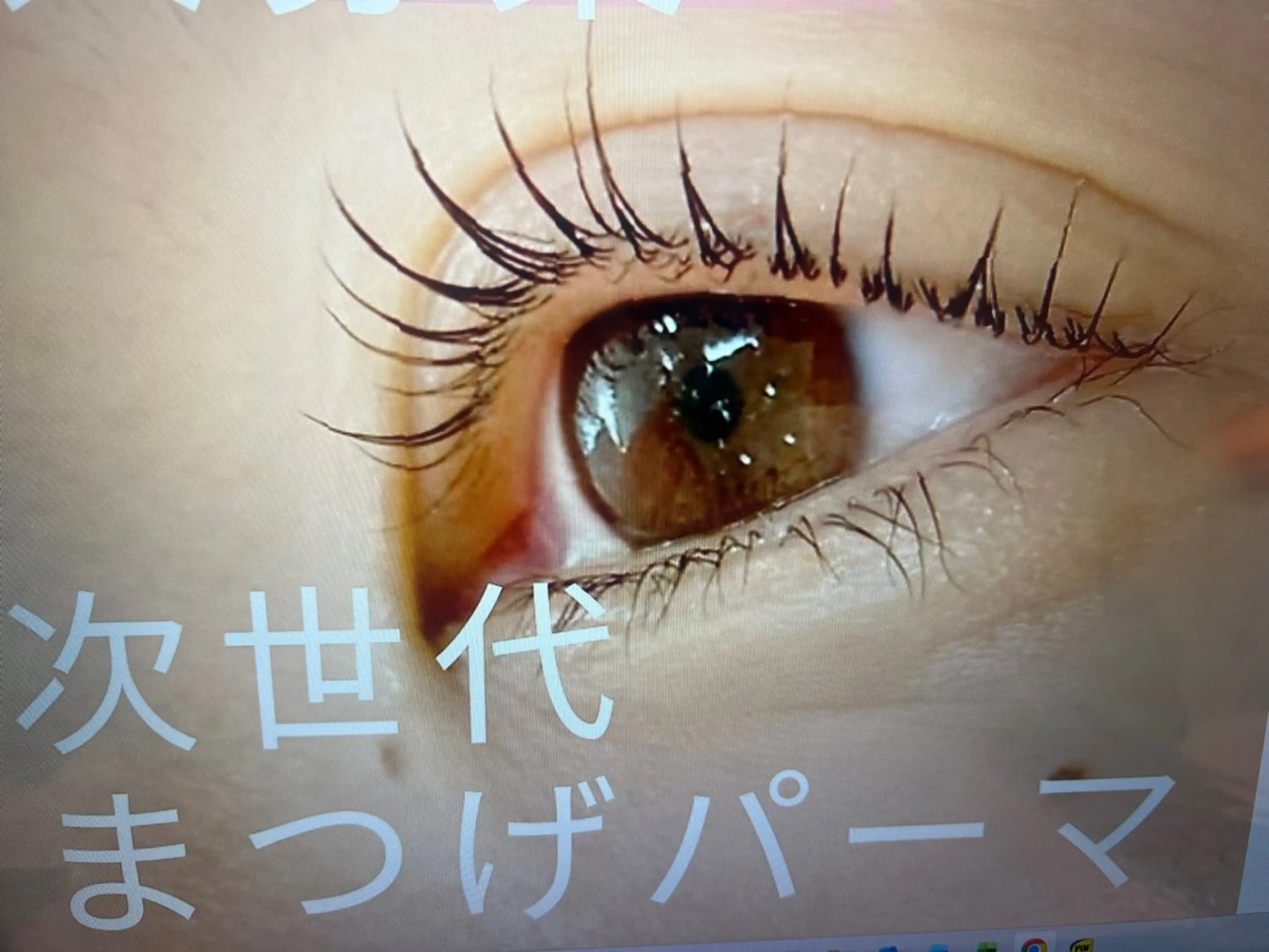 加古川店募集☆次世代まつげパーマ☆習得レッスンモデル☆の写真