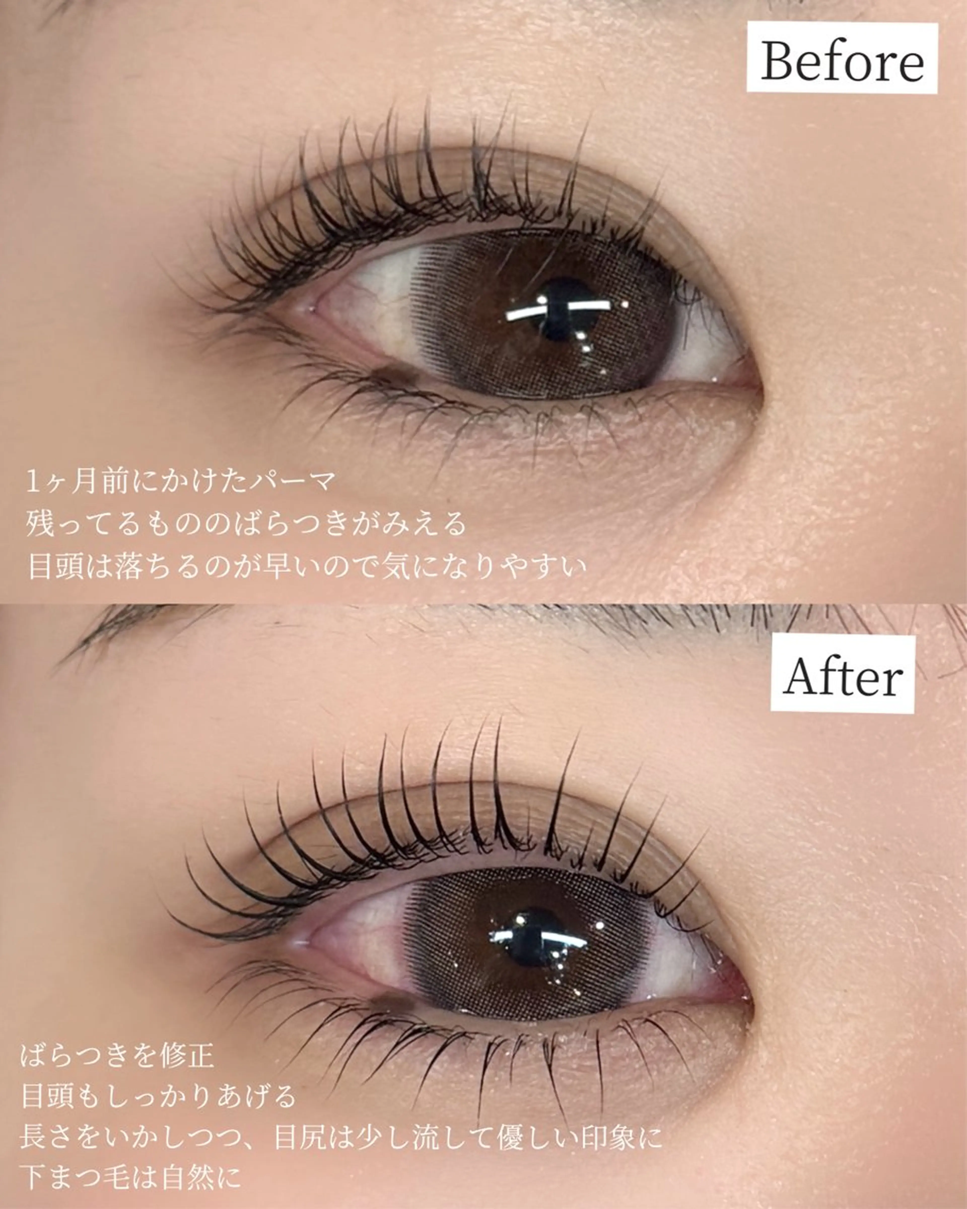 マツエク・マツパ 長島 ラッシュリフトのマツエク・マツパデザイン