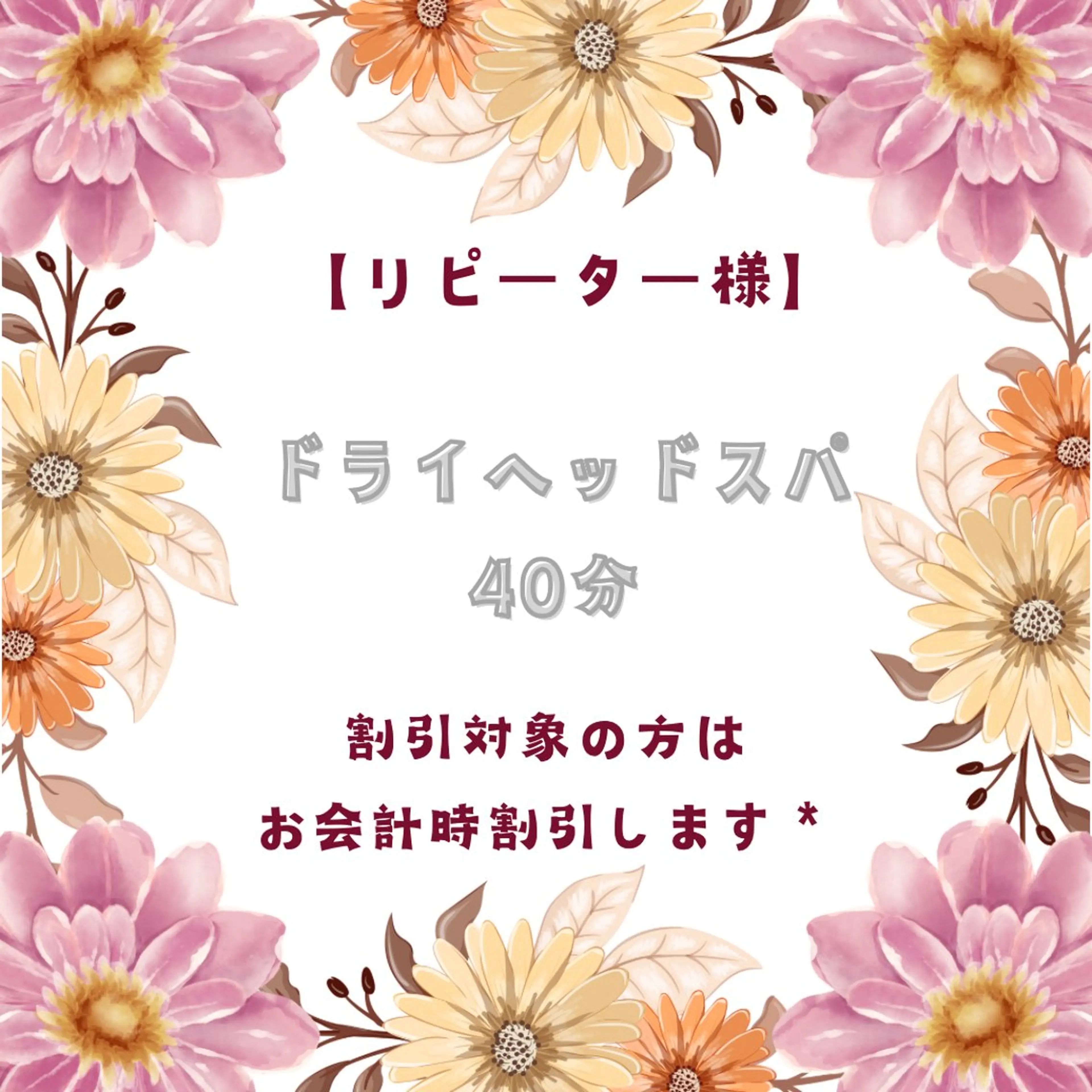 リピーター様【ドライヘッドスパ/40分】の写真