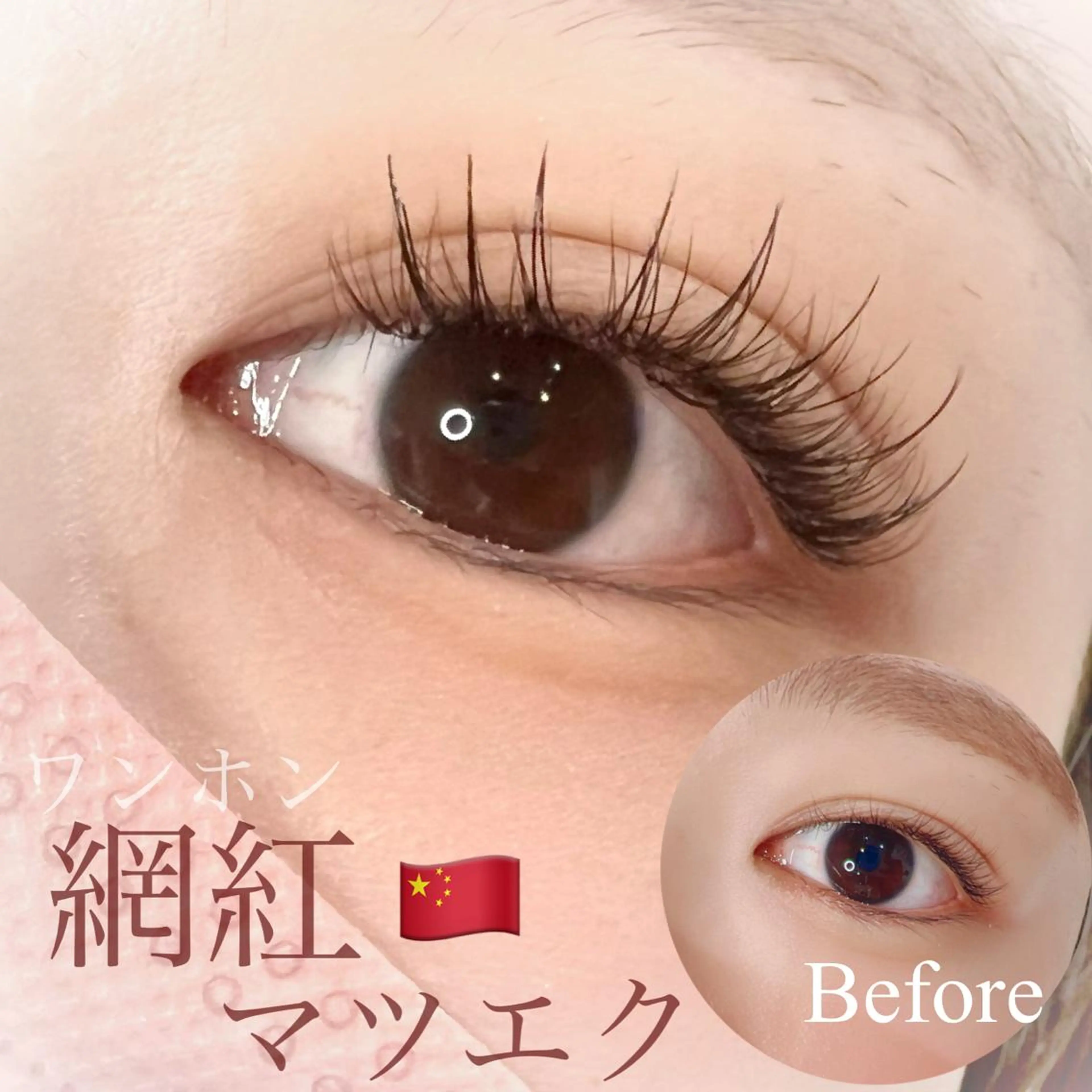 マツエク・マツパ ワンホンマツエク MûRIR所属・MûRIR Ayaのマツエク・マツパデザイン