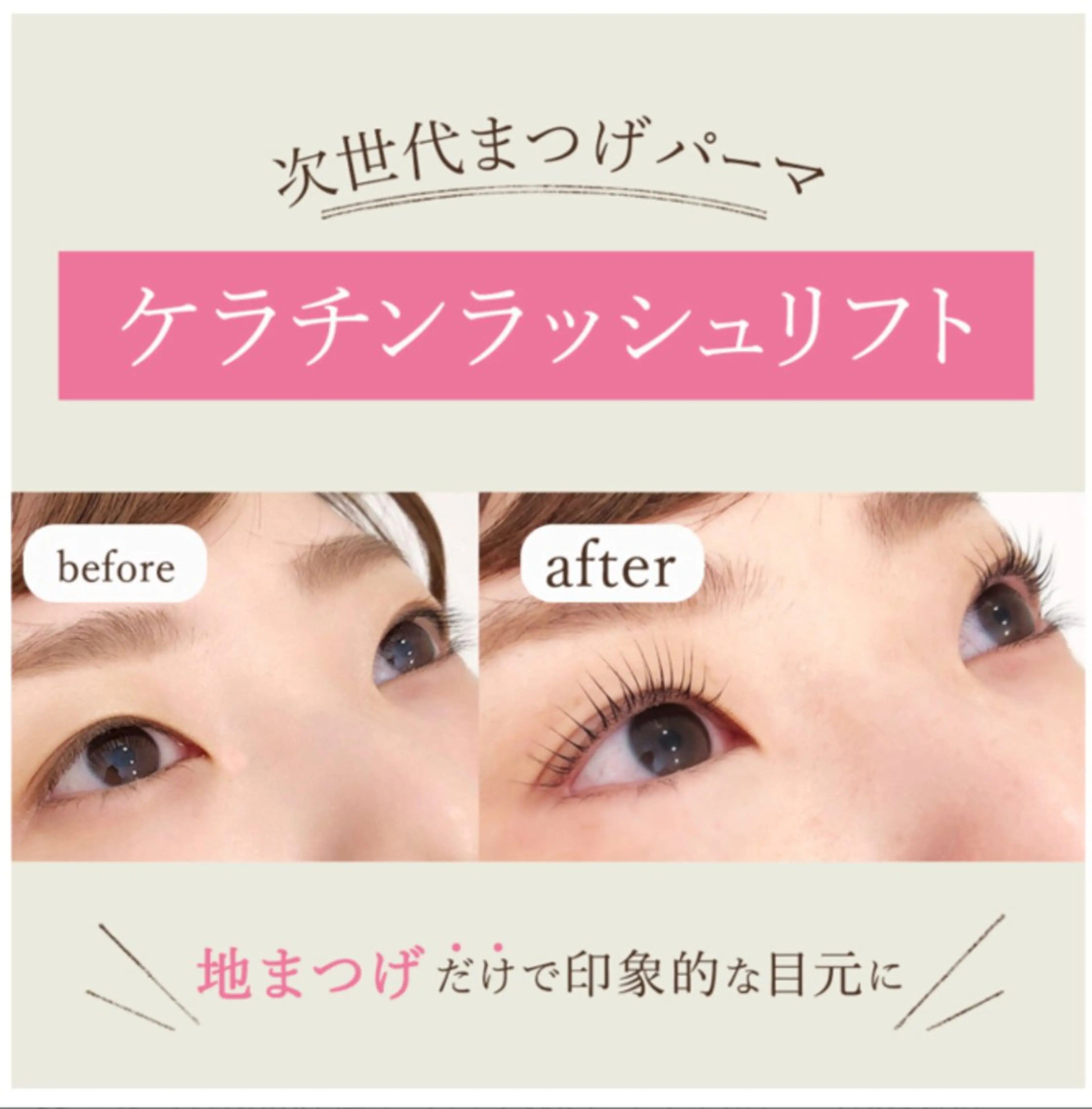 マツエク・マツパ Froh所属・岡田 悠のマツエク・マツパデザイン