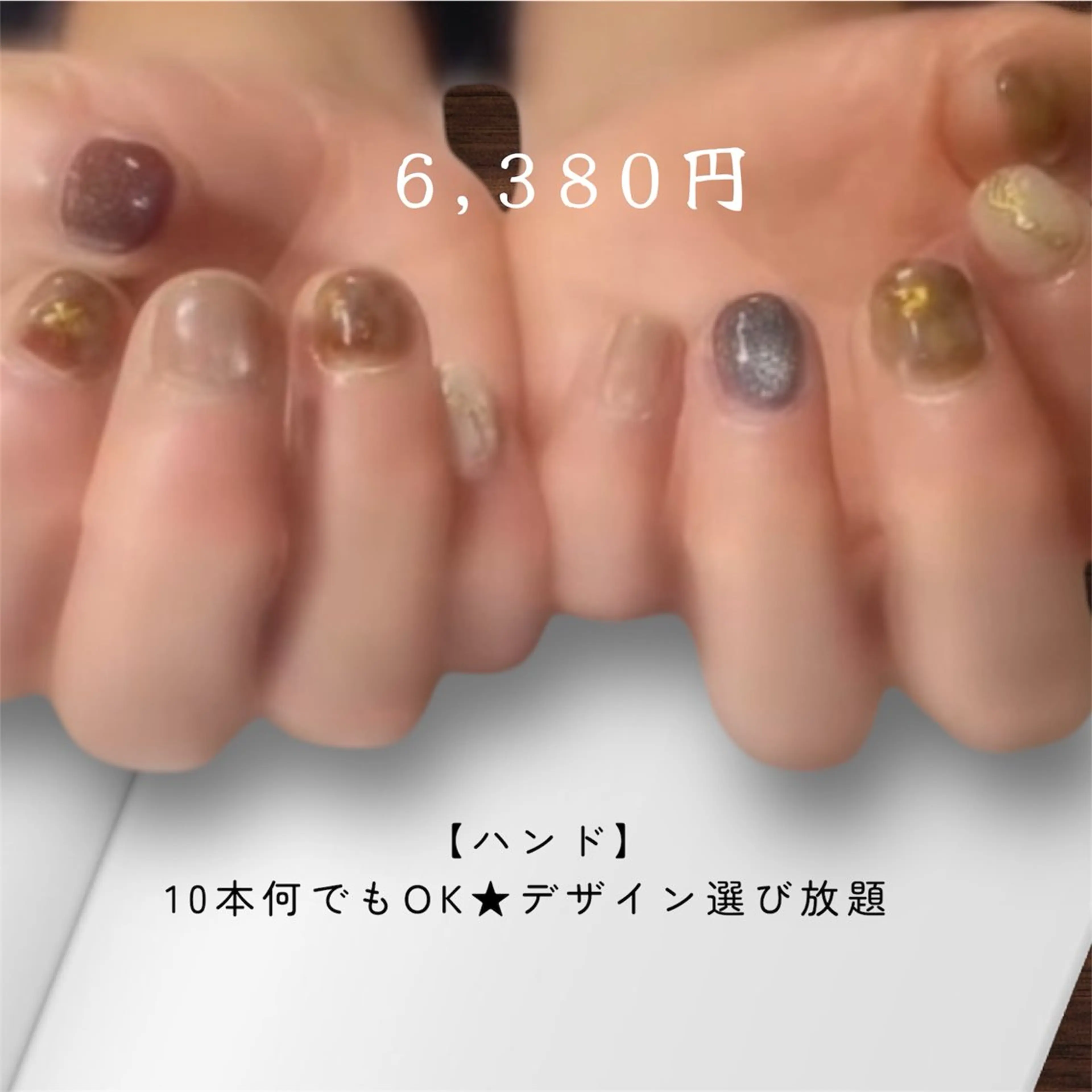 【ハンド】10本何でもOK★デザイン選び放題の写真