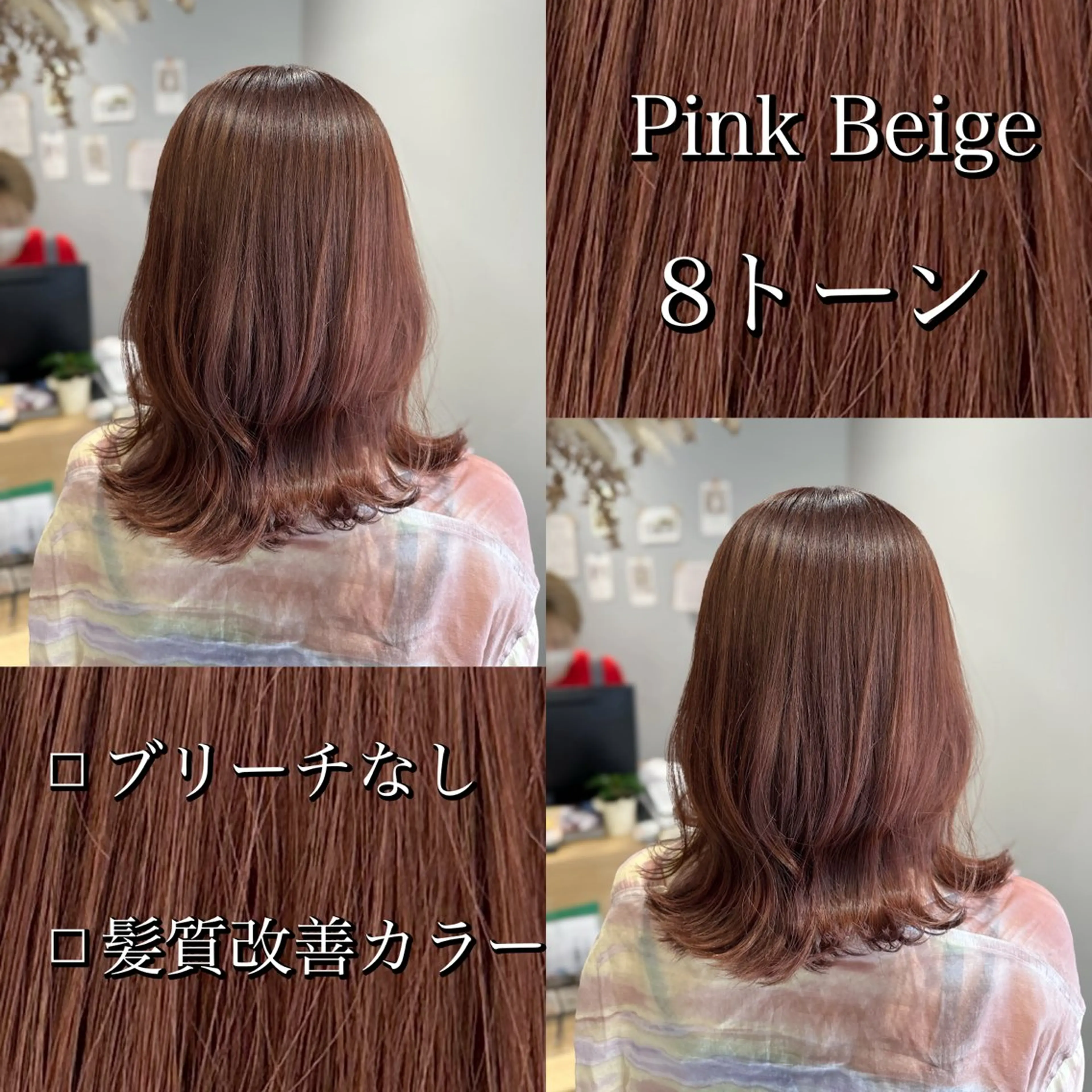 ミディアム カラー ブラウンカラー ピンクカラー ピンクブラウン カット ヘアカラー 雰囲気似合わせ/永田 汰伊智/艶カラー🫧のヘアスタイル