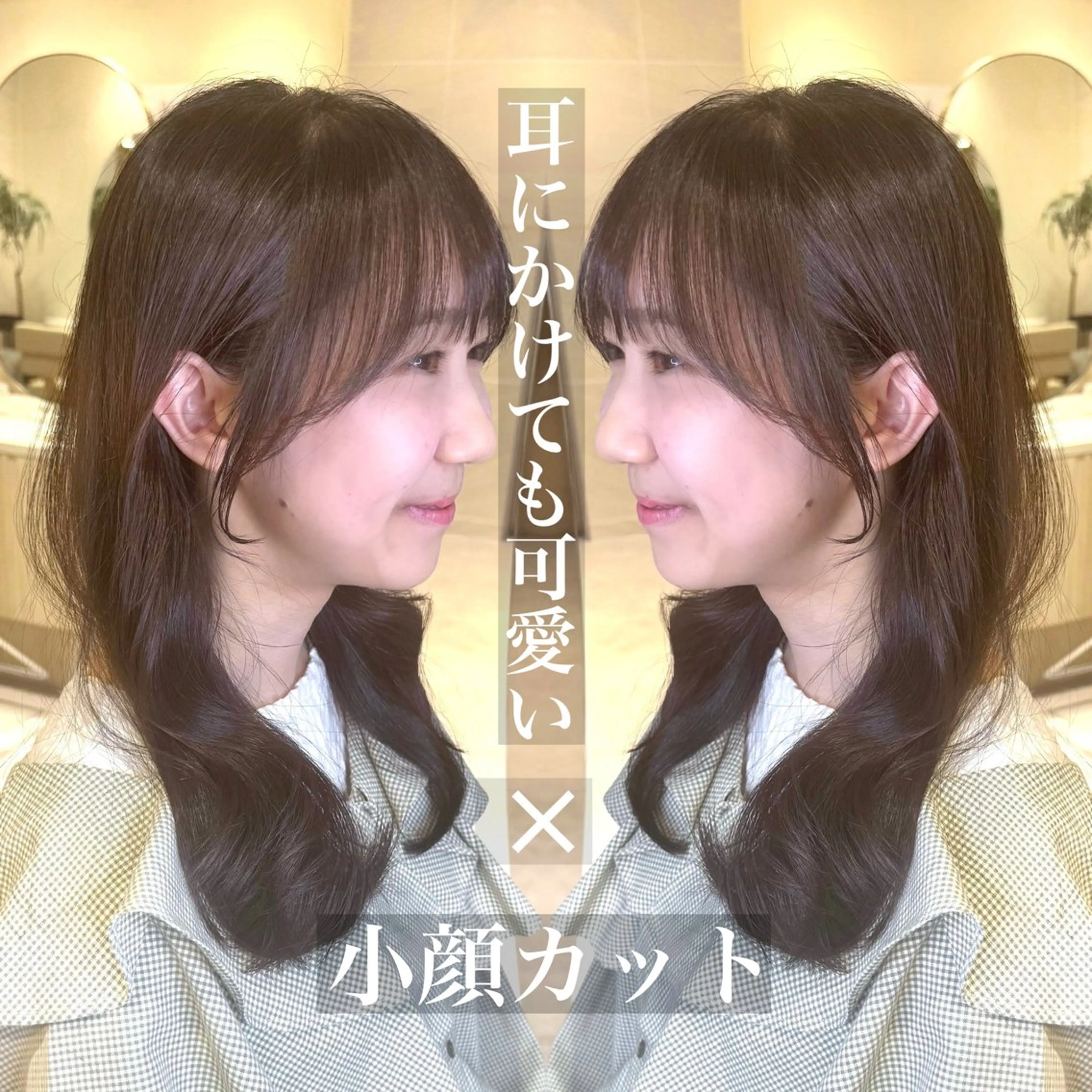 セミロング デザインカット 顔周りカット 韓国風ヘア レイヤーカット 似合わせカット カット ヘアカラー 韓国風/小顔レイヤー /艶カラーのヘアスタイル