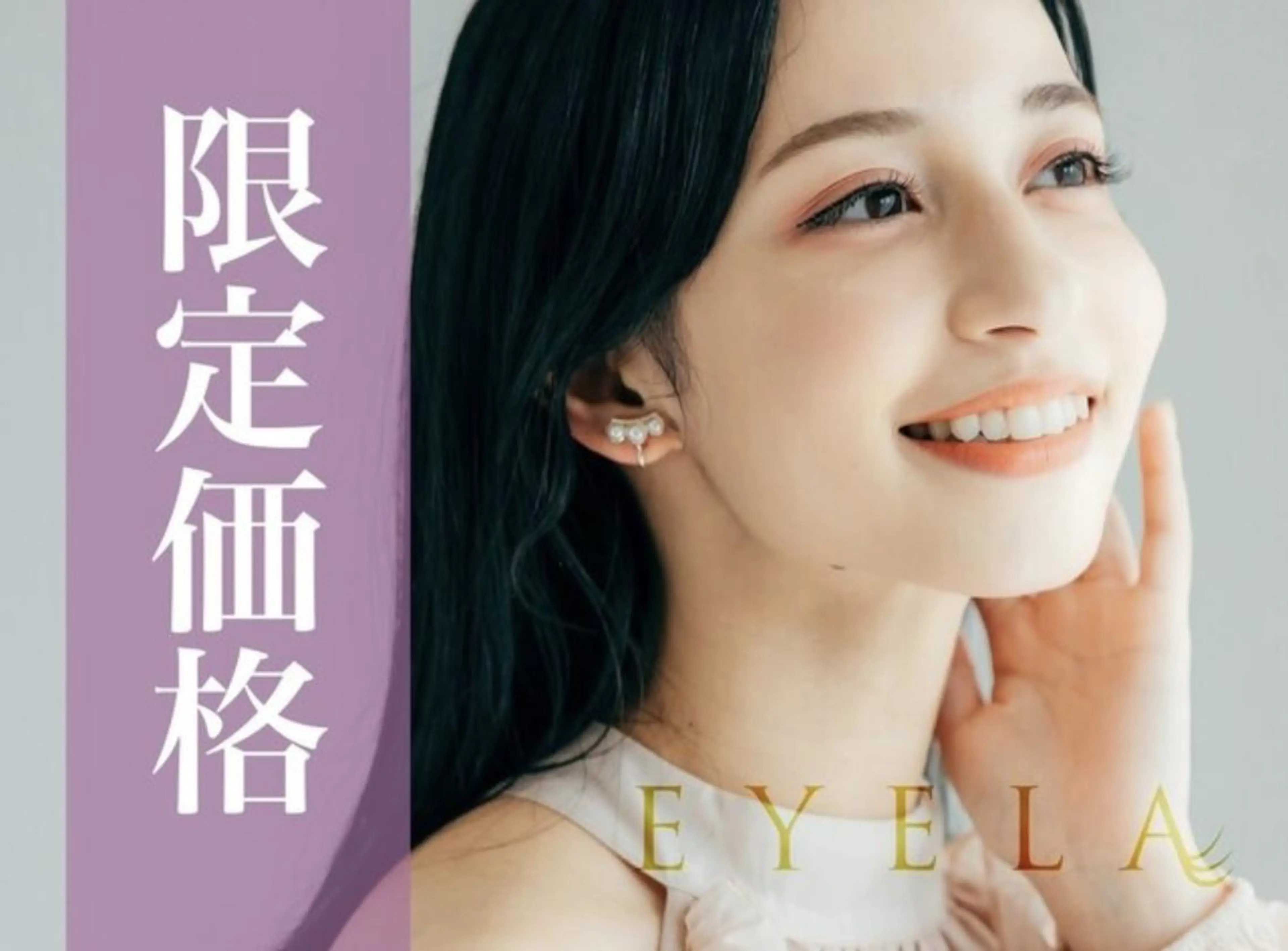 マツエク・マツパ EYELA平塚店 永井のマツエク・マツパデザイン