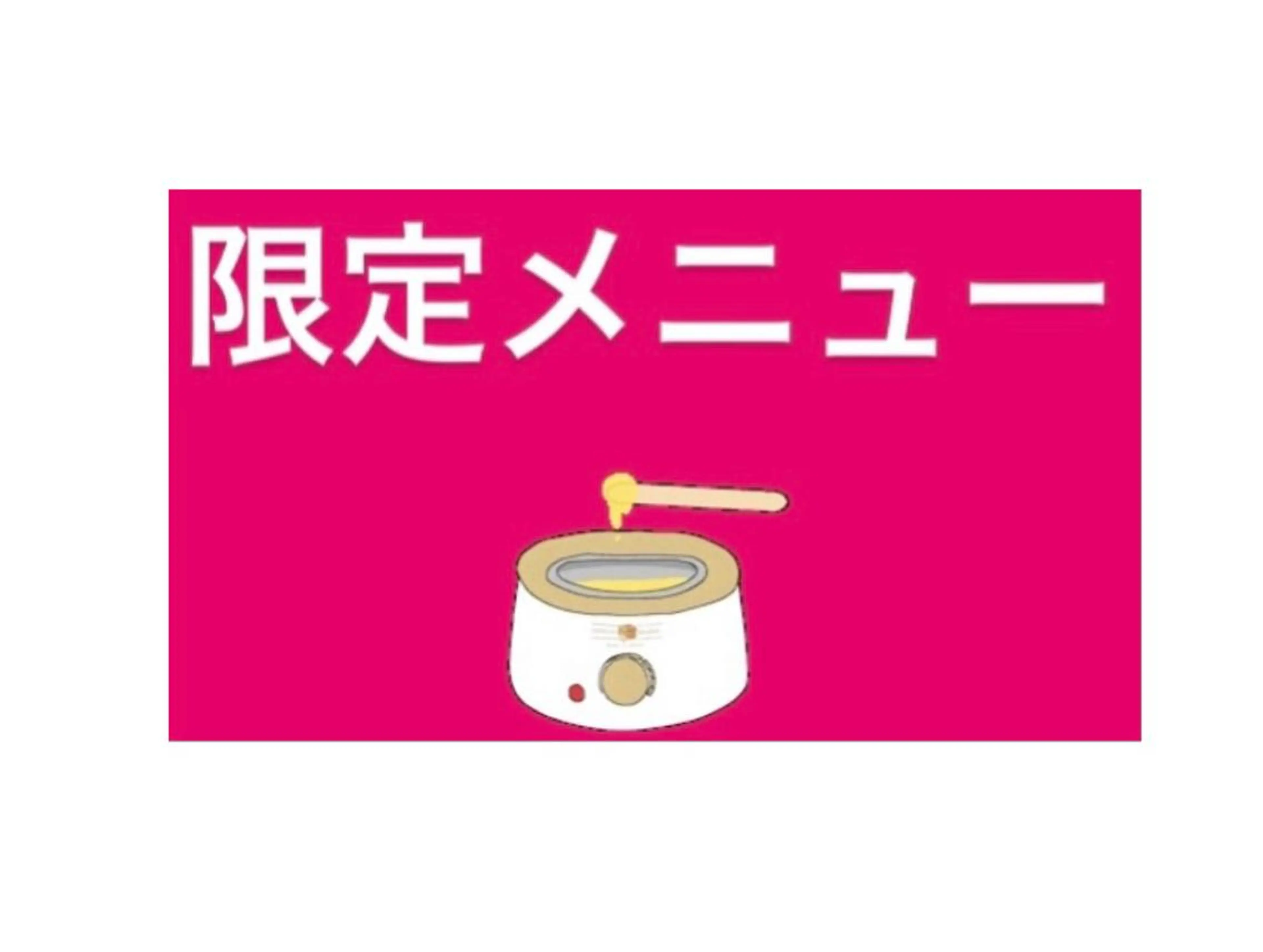河上★うなじや首回り Wax脱毛が得意ですのエステ・リラクイメージ