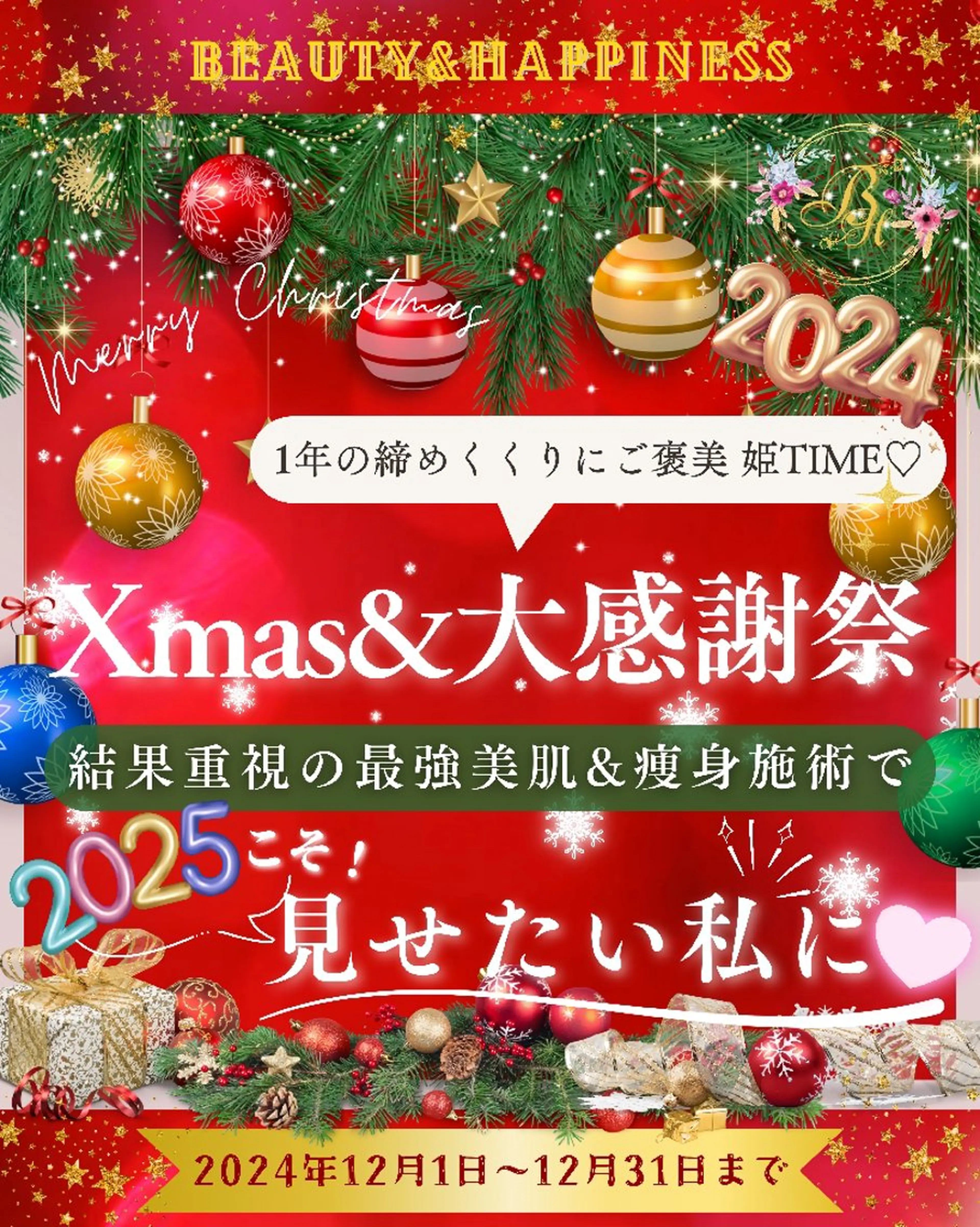 痩身ハーブピーリング 筋膜リリース☆B&Hのエステ・リラクイメージ