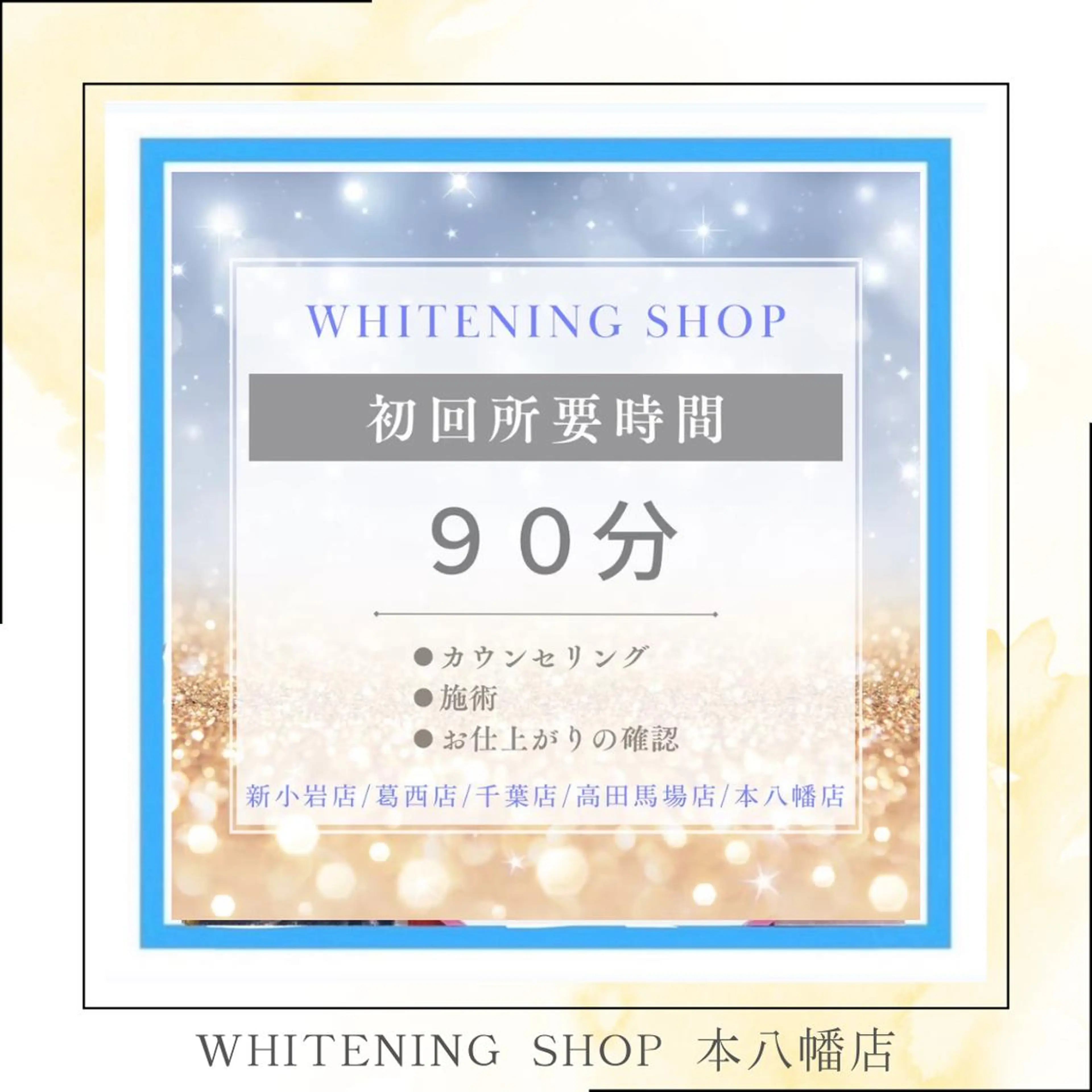 メンズ エステ リラク ホワイトニング ショップ本八幡店のエステ・リラクイメージ