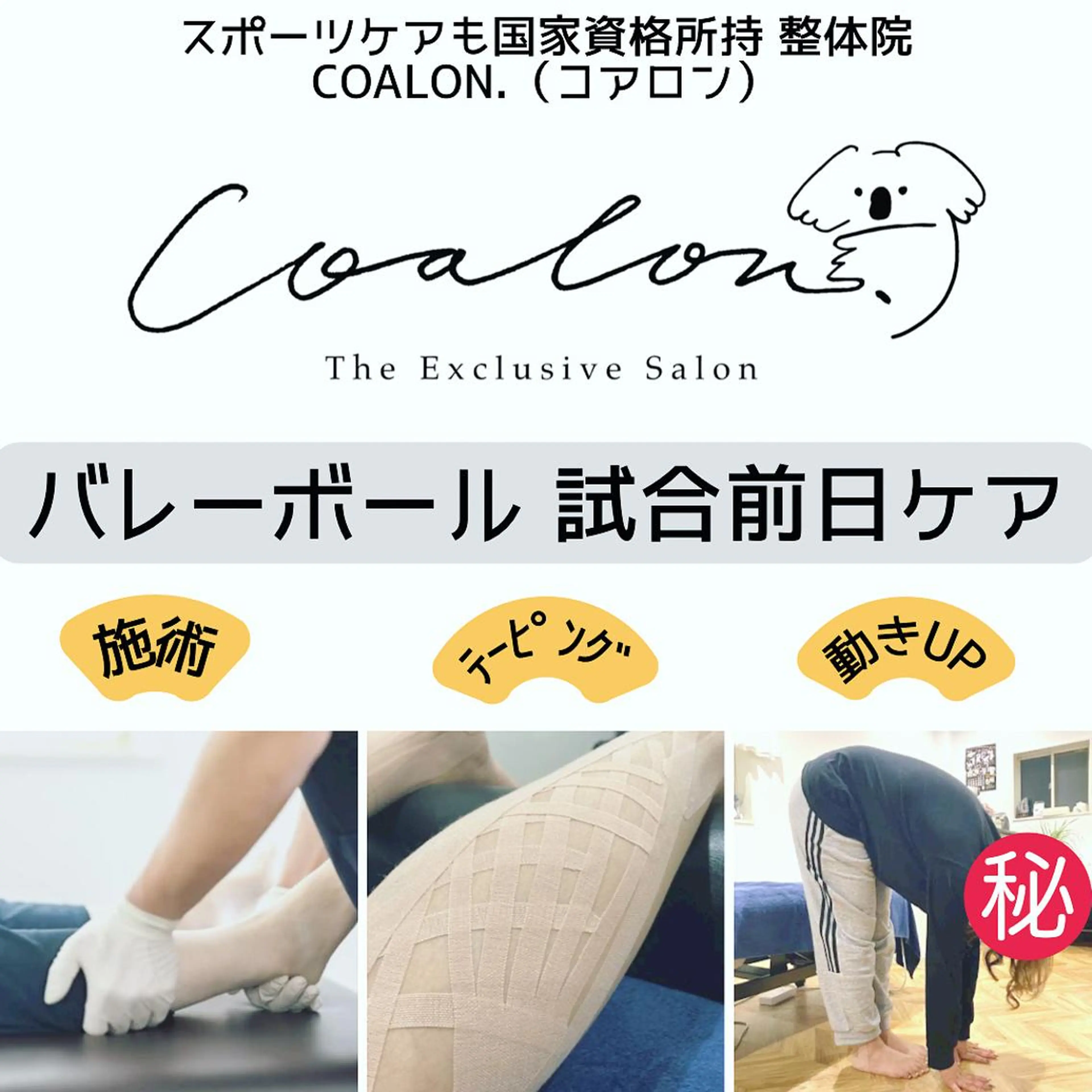 COALON.所属・国家資格所持整体院 COALON.のエステ・リラクイメージ