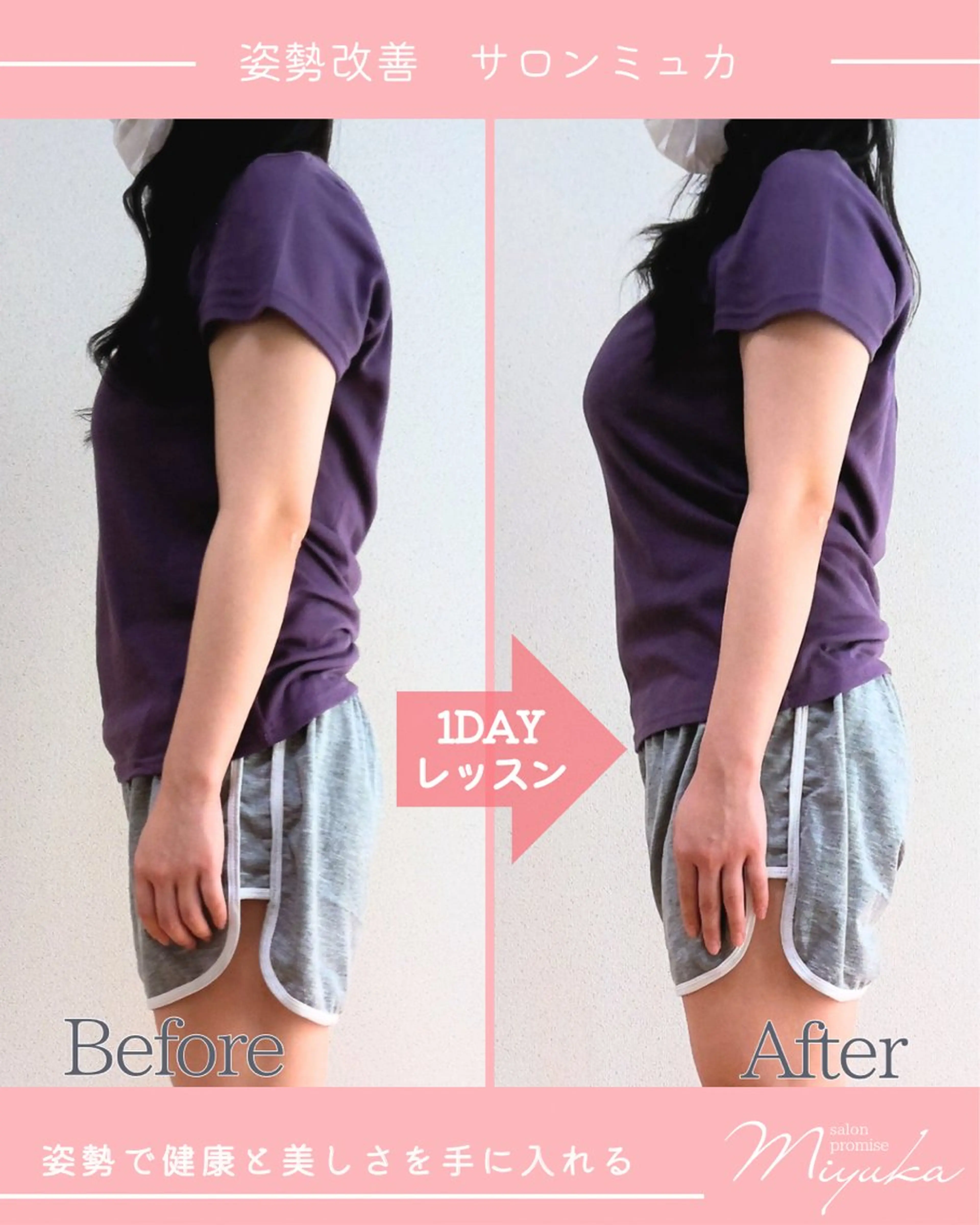 姿勢改善サロン ミュカのエステ・リラクイメージ