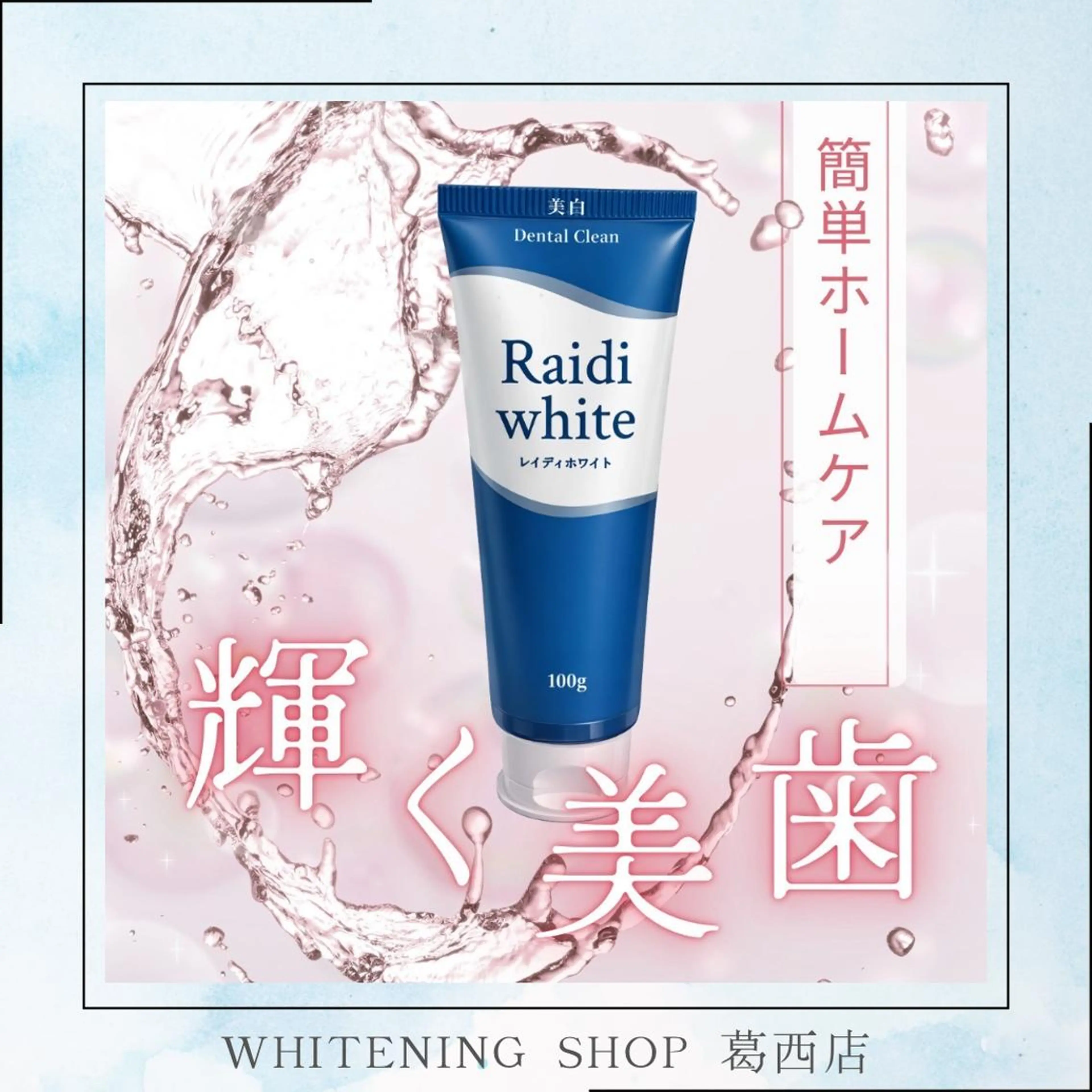 メンズ その他 ホワイトニング ショップ葛西店のその他イメージ