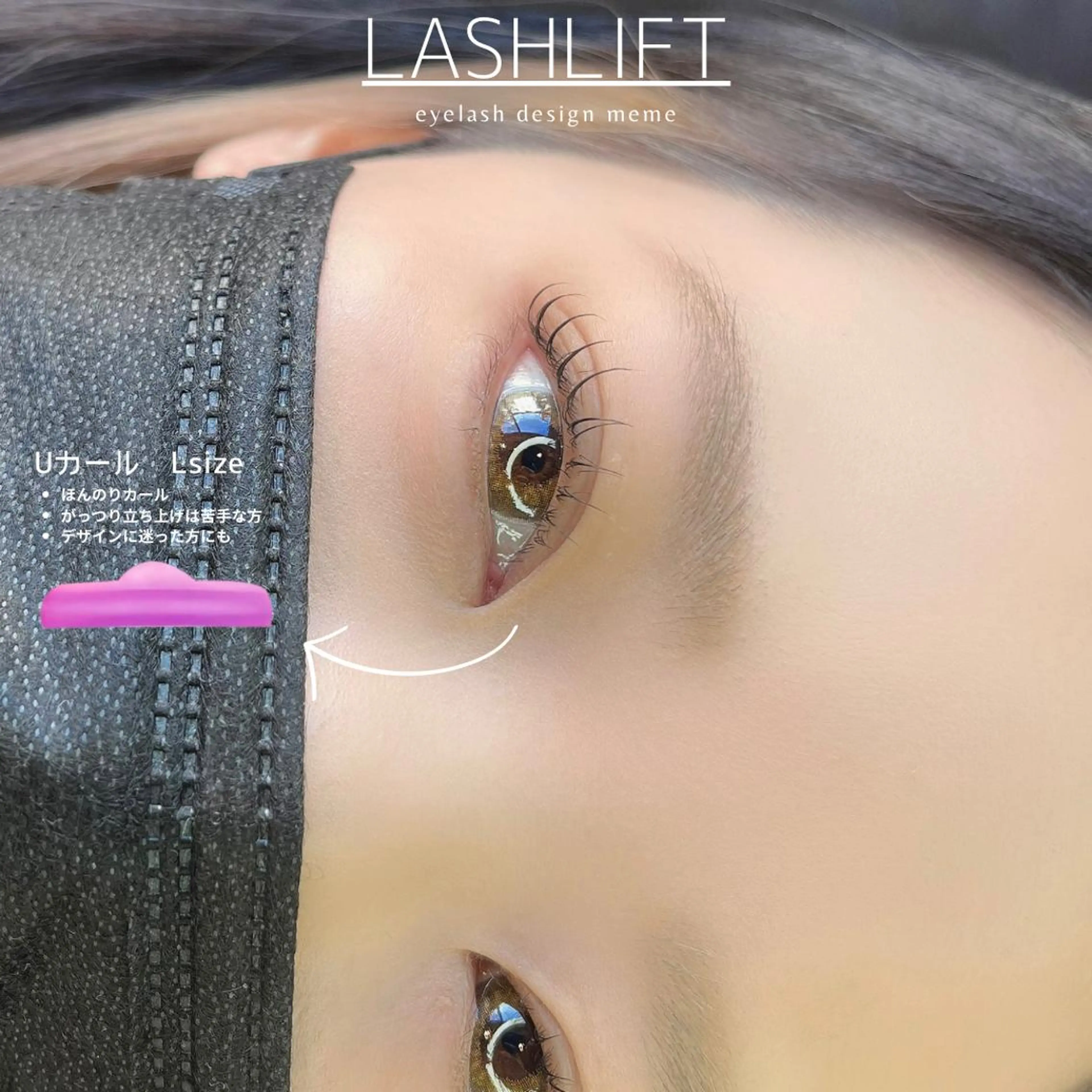 マツエク・マツパ meme erinaのマツエク・マツパデザイン