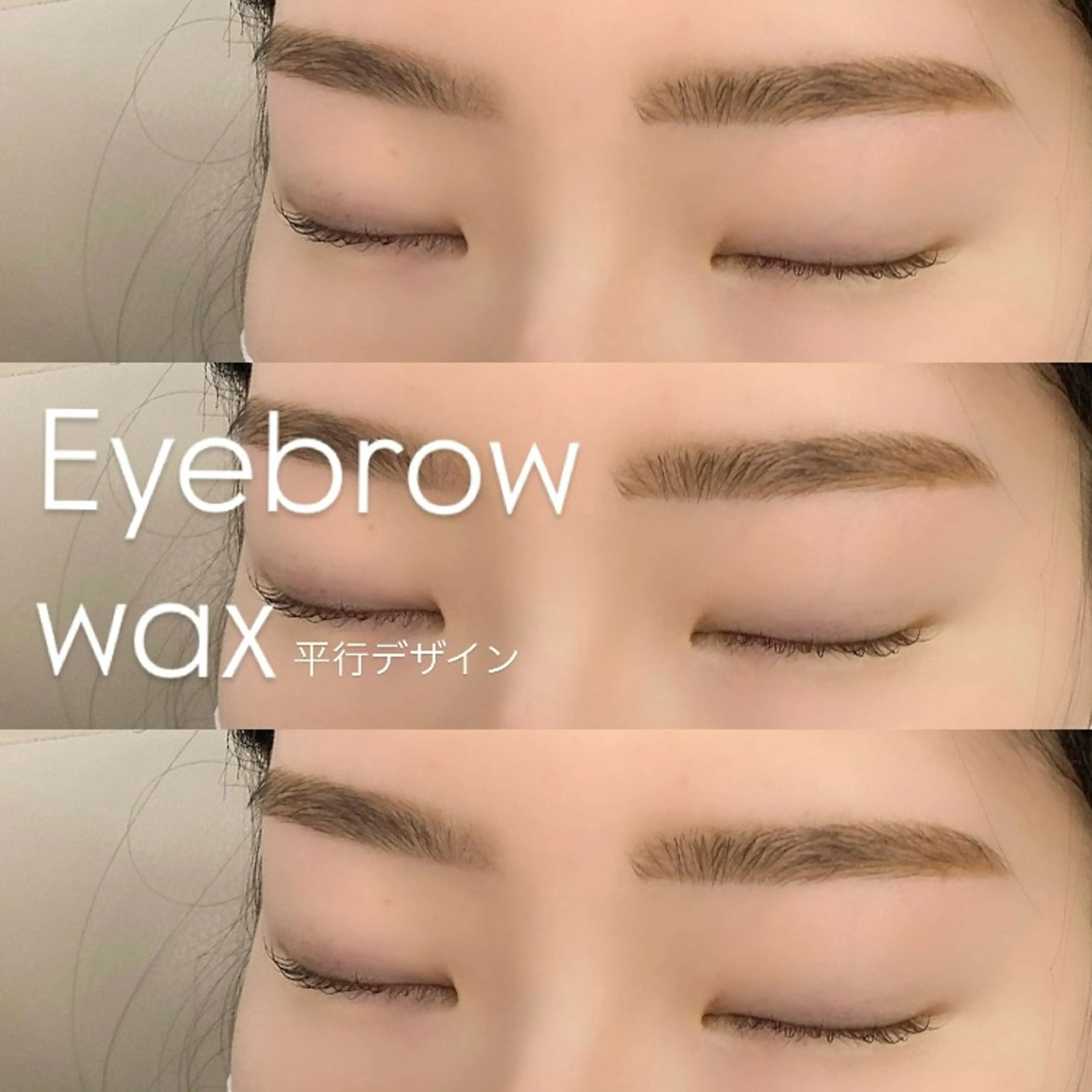 平日限定✨️🕯𓈒 𓏸アイブロウwax黄金比美眉スタイリング🕯𓈒 𓏸顔タイプ診断メイク￥3850［口コミ必須］の写真