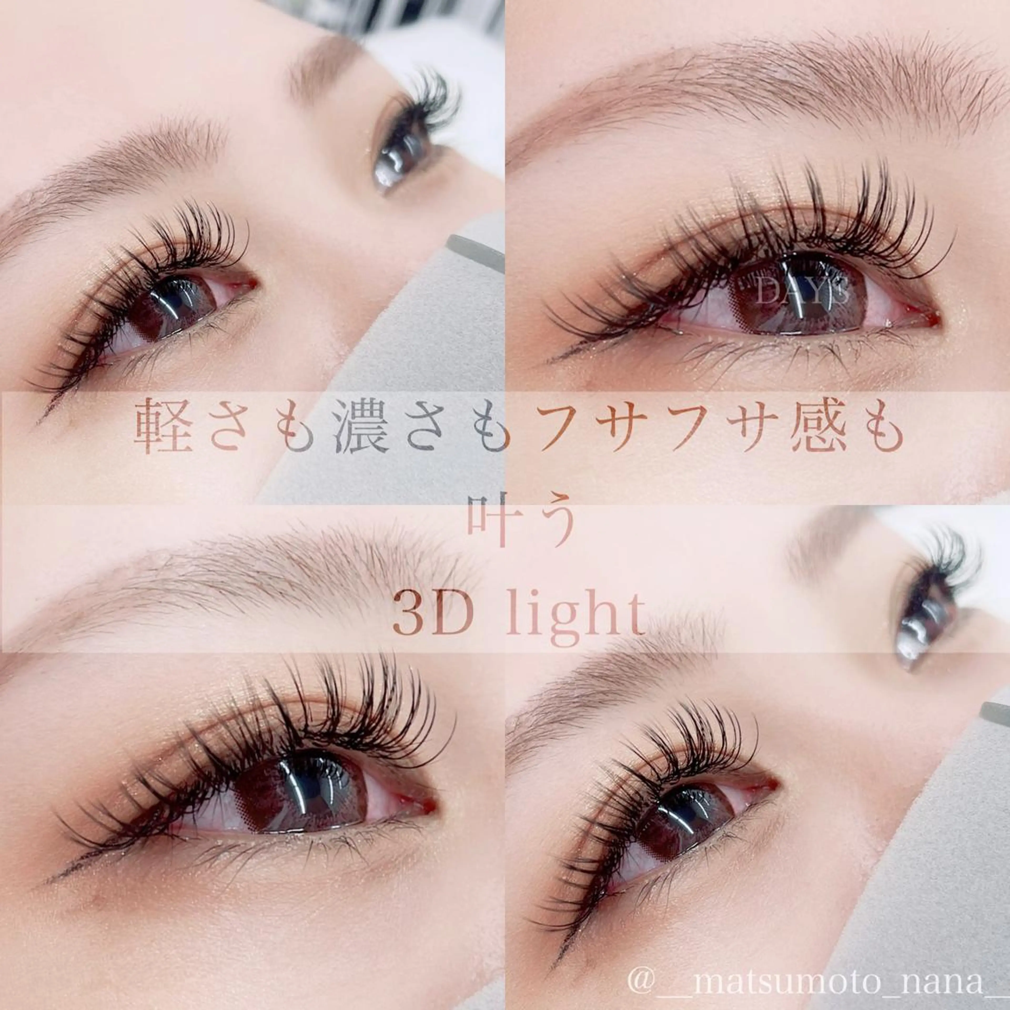 マツエク・マツパ Days    eye＆brow salon所属・Days マツモトナナのマツエク・マツパデザイン