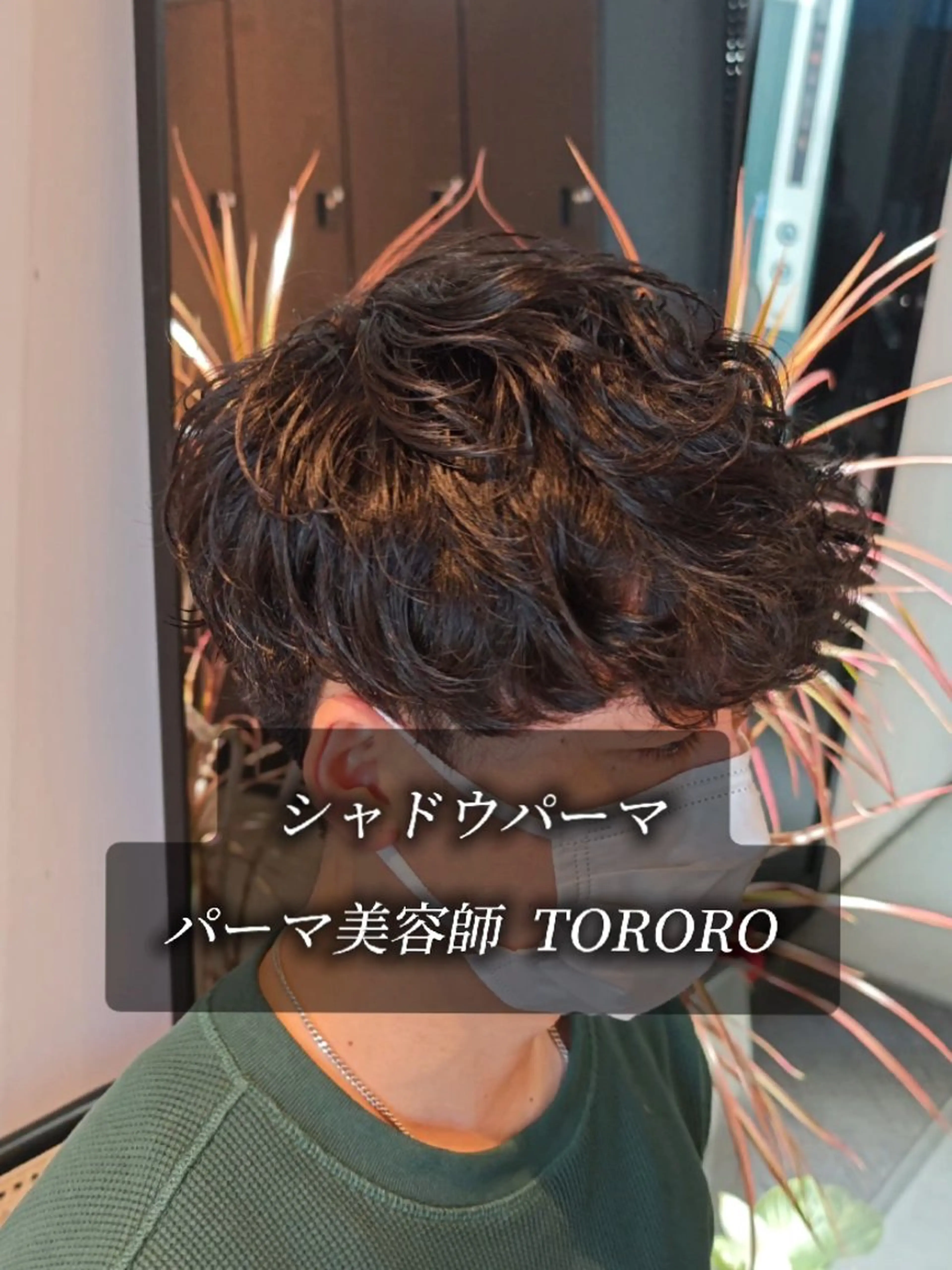 ミディアム パーマ メンズ ミディアムパーマ メンズブリーチ フェザーパーマ メンズハイライト メンズパーマ カット パーマ パーマ好き&得意な美 容師🌱深夜営業🌛のヘアスタイル