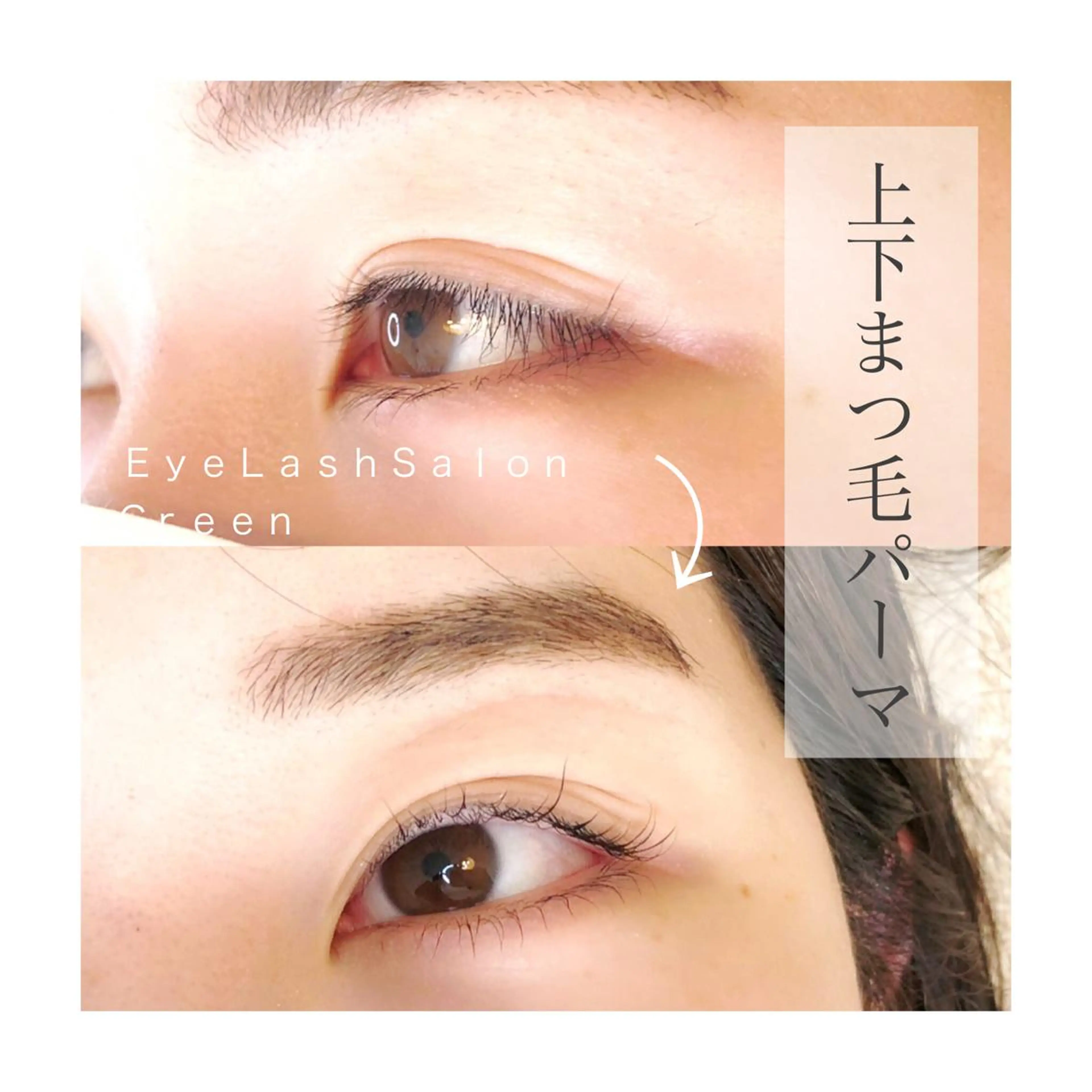マツエク・マツパ 下まつげエクステ 一重×まつ毛パーマ アイラッシュサロン GREENのマツエク・マツパデザイン