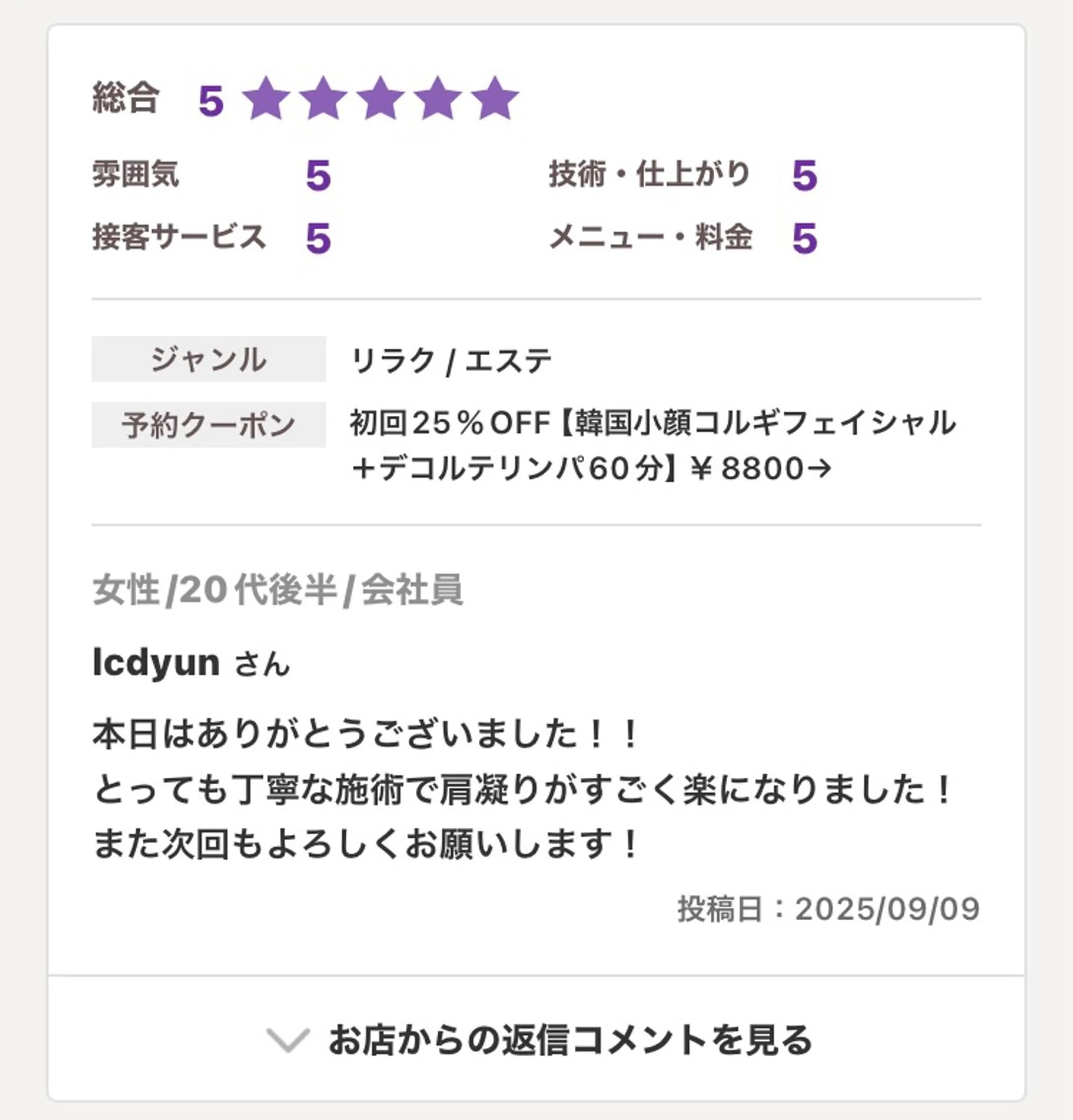 エステ リラク フェアリーテイル marieのエステ・リラクイメージ