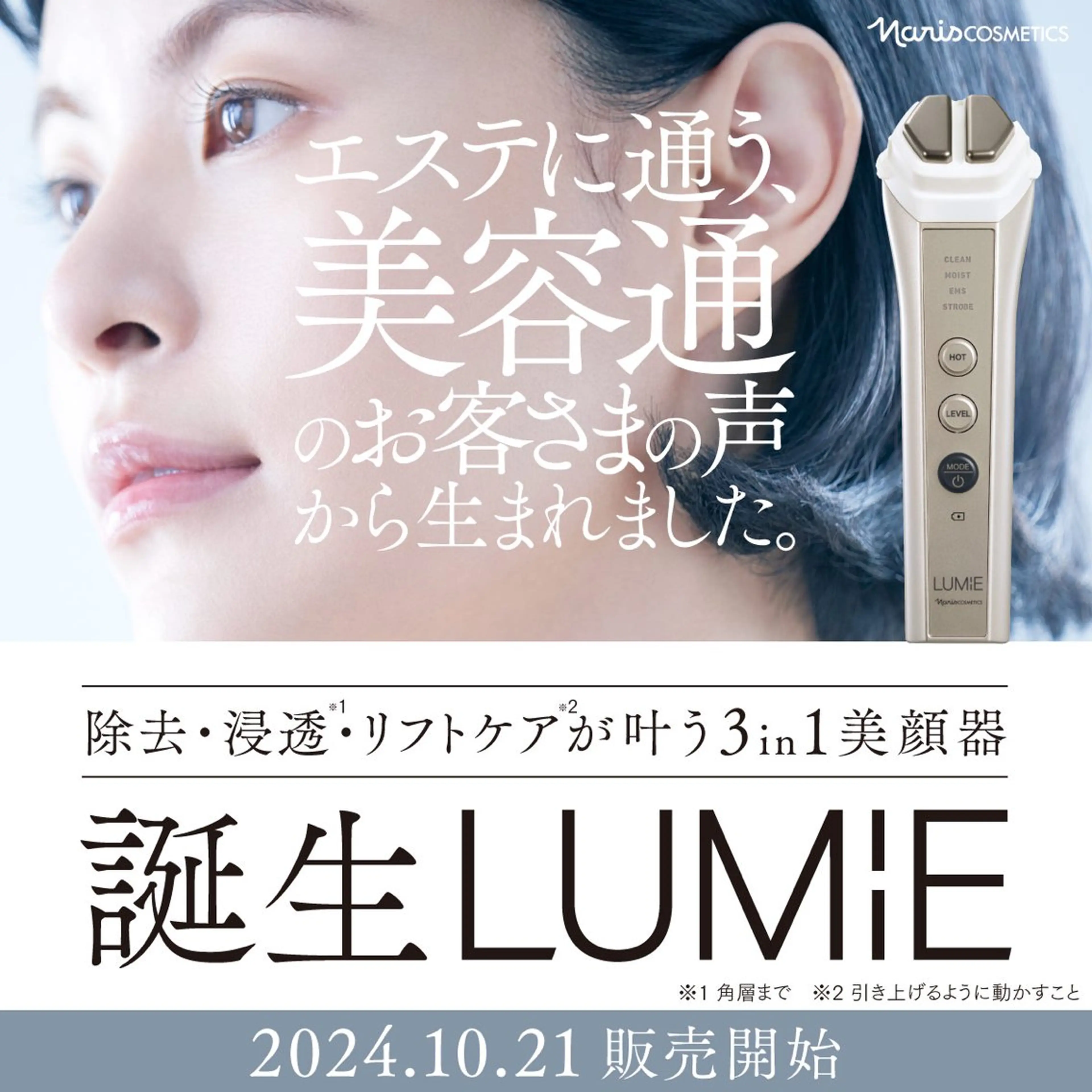 新発売‼️✨化粧品会社が考えた美顔器ルミエ✨を使ったエステ💆♀️の写真