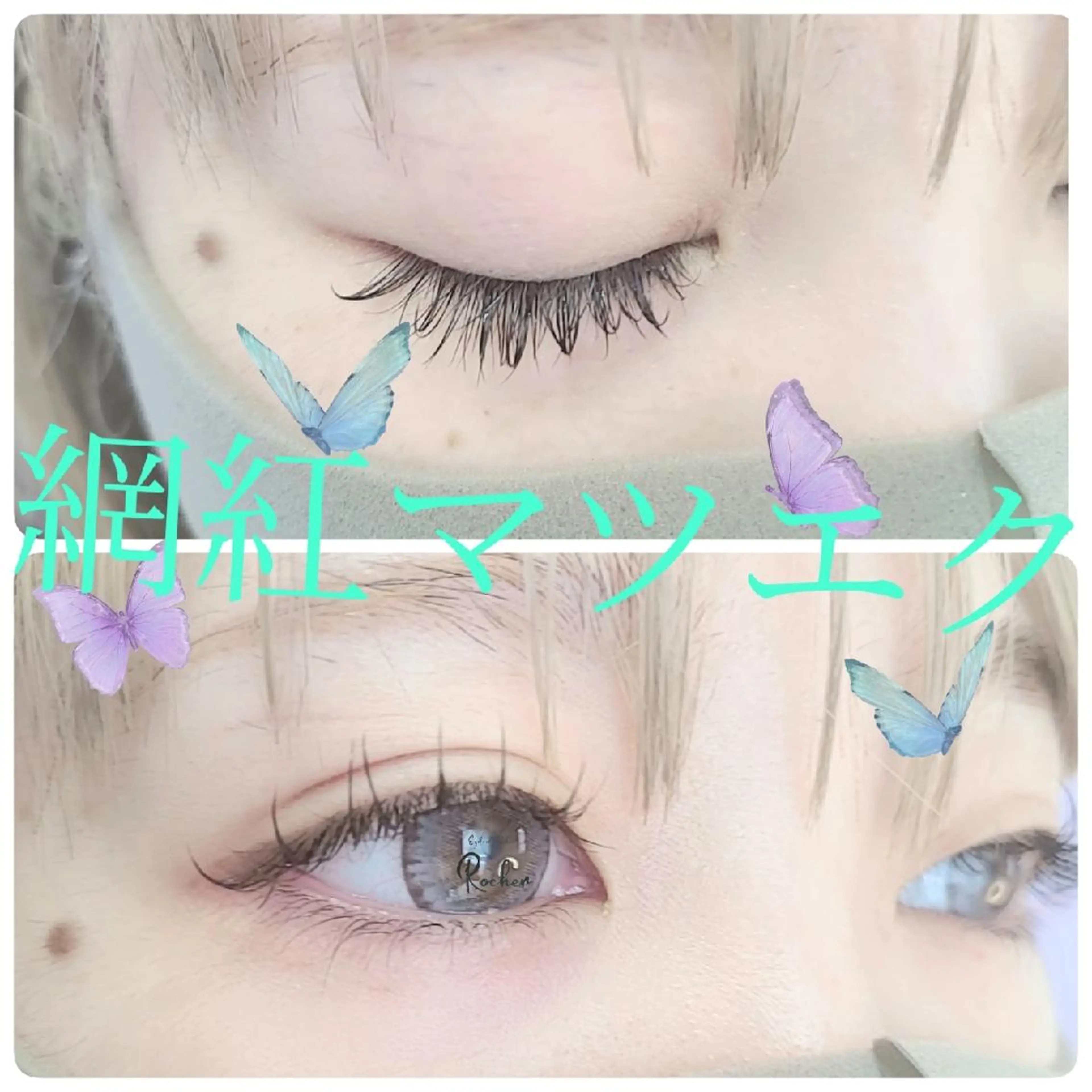 マツエク・マツパ ワンホンマツエク Rocher 【ロシェ】のマツエク・マツパデザイン