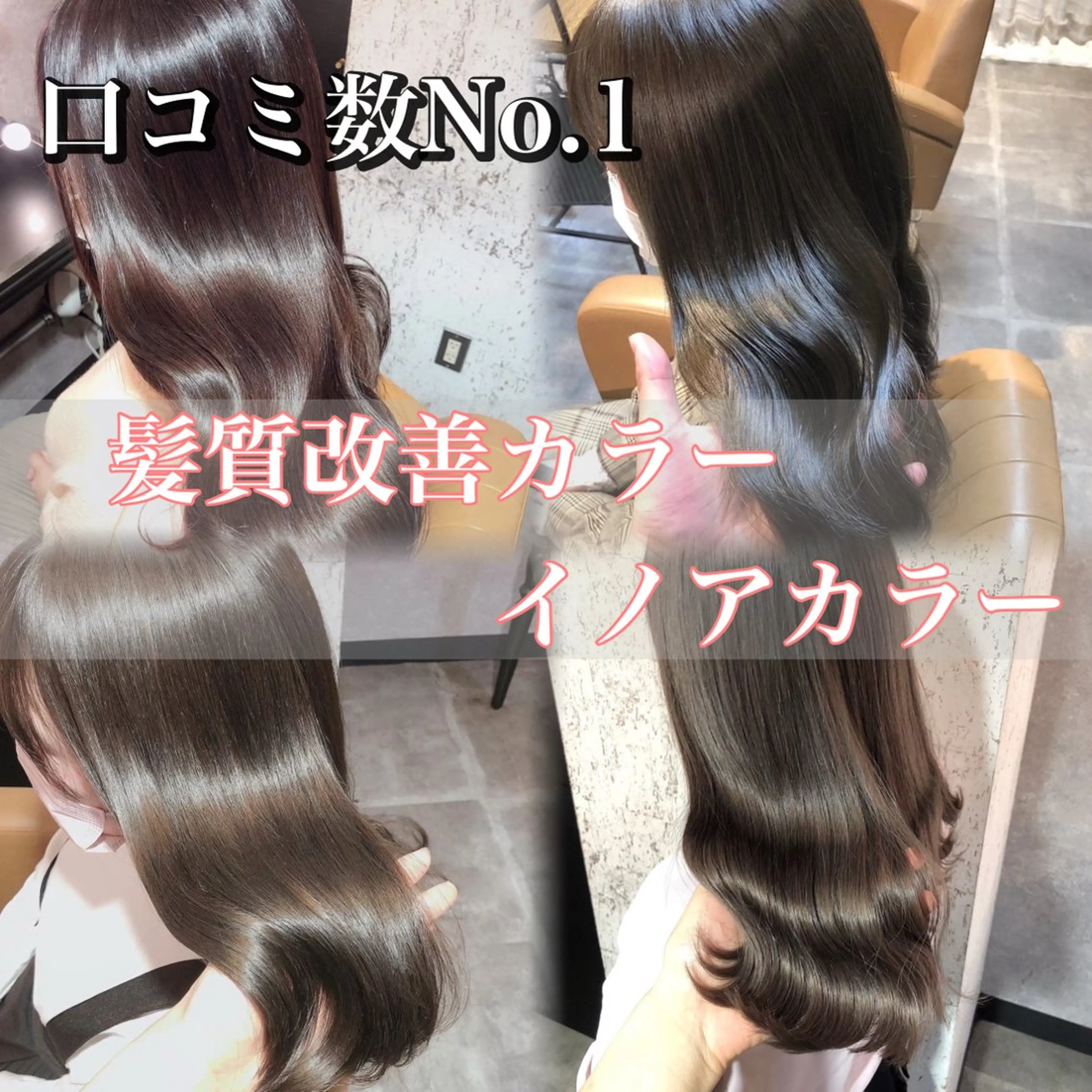 【❤️‍🔥一日2名様限定❤️‍🔥】40%以上オフ❤️‍🔥1color×高保湿treatment付(超音波アイロン)の写真