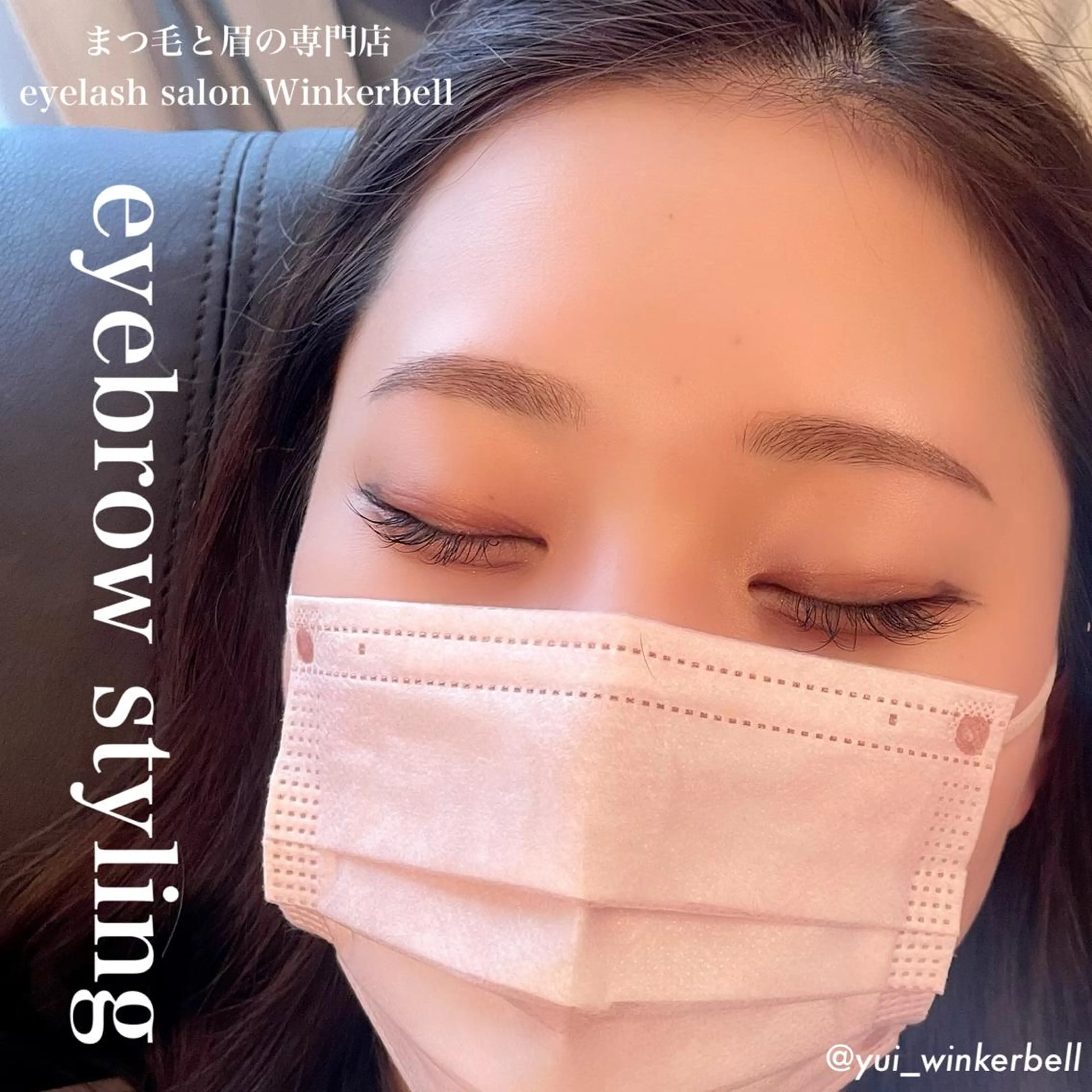 アイブロウ 眉毛ワックス脱毛 eyelash salon winkerbell所属・山下 由衣のマツエク・マツパデザイン