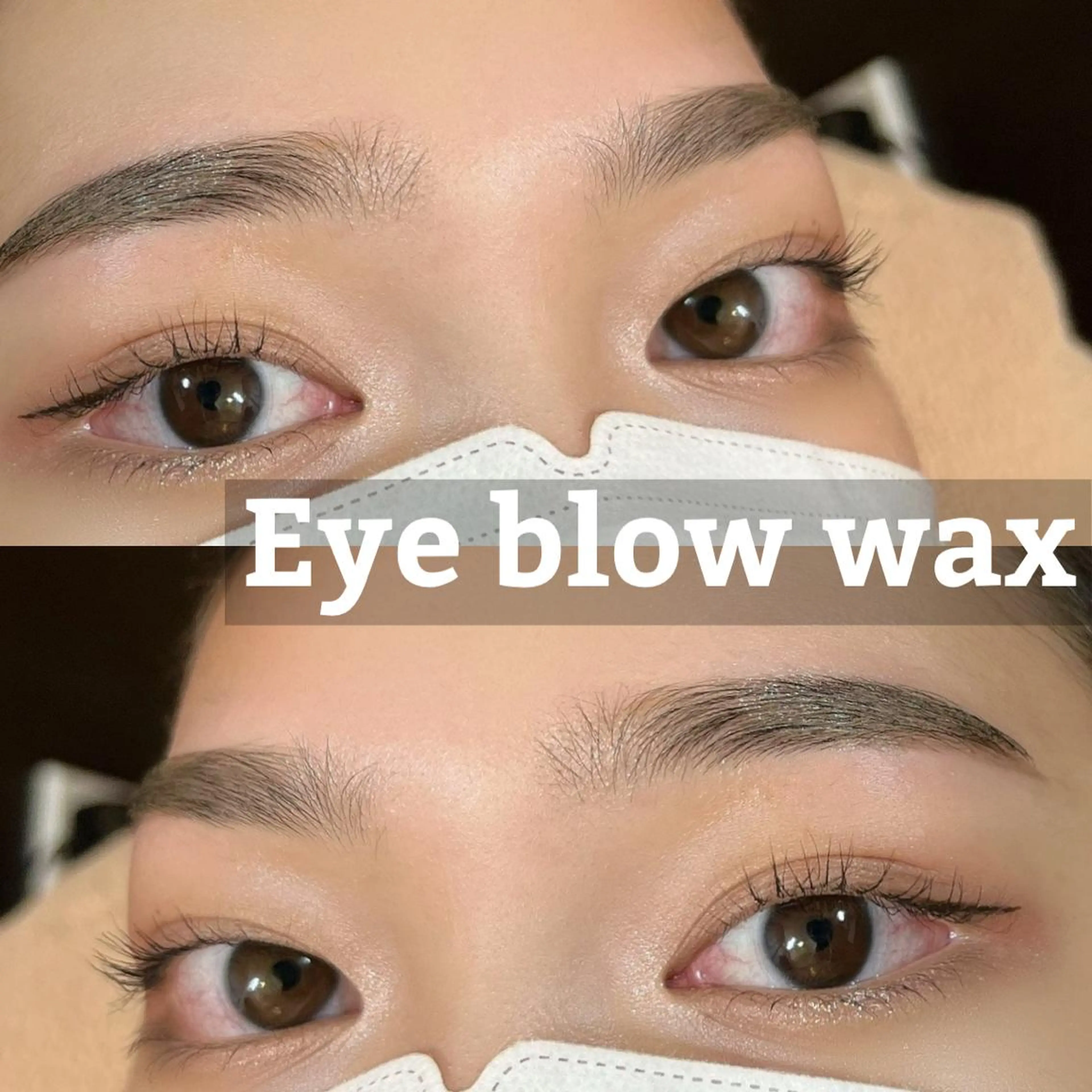 美眉ワックスアイブロウ❤️‍🔥［土日祝＋1000円］の写真