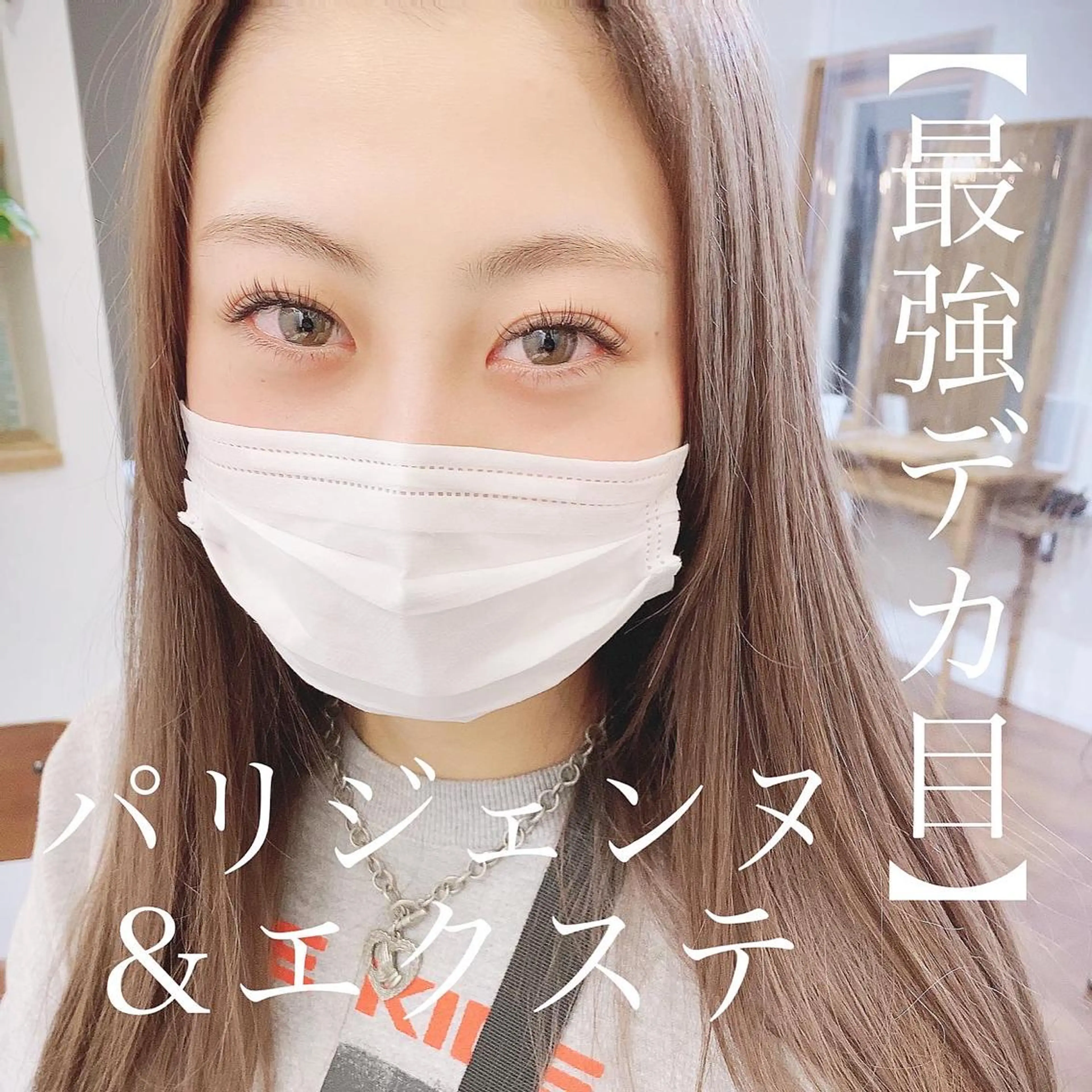 マツエク・マツパ マツパ 【ｉｒｏｋａ】 AYAKAのマツエク・マツパデザイン