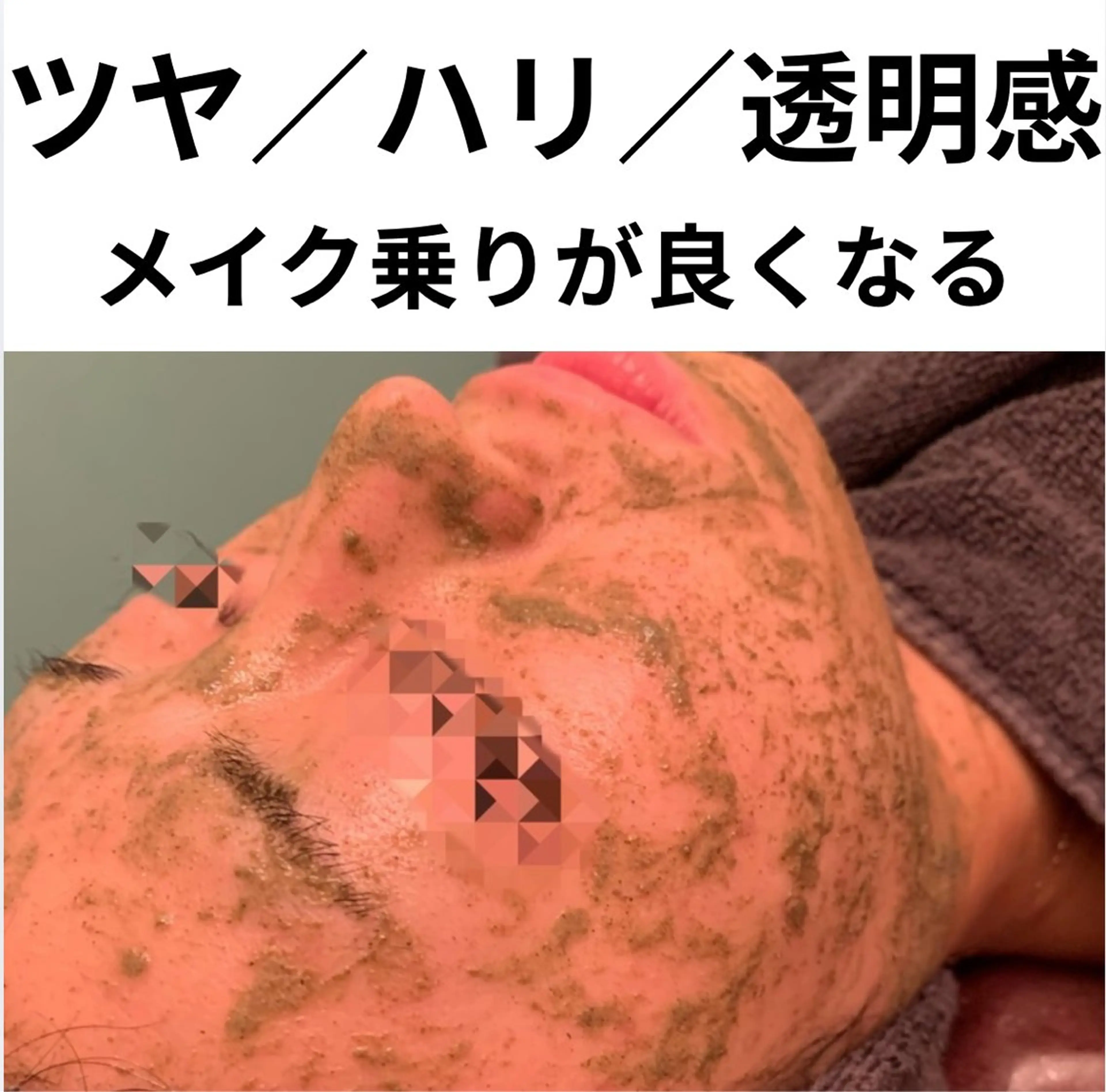 【すぐ予約限定ちゅる肌フェイシャル】肌印象を変えるシミ＆くすみをトーンアップ！ハーブ🌿×LDM120分の写真