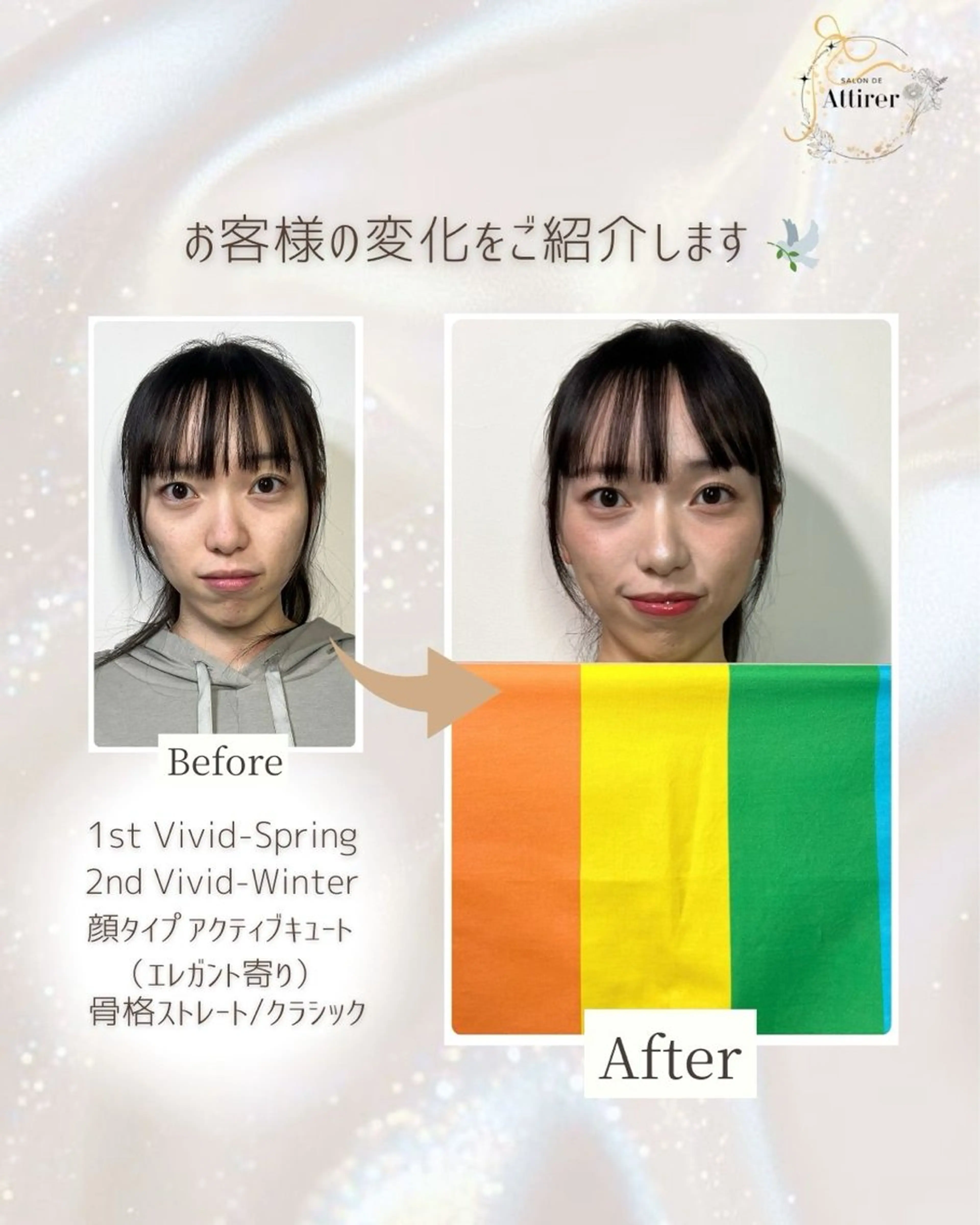 パーソナルカラー診断 骨格診断 顔タイプ診断 池袋パーソナルカラー |雪片美穂のその他イメージ