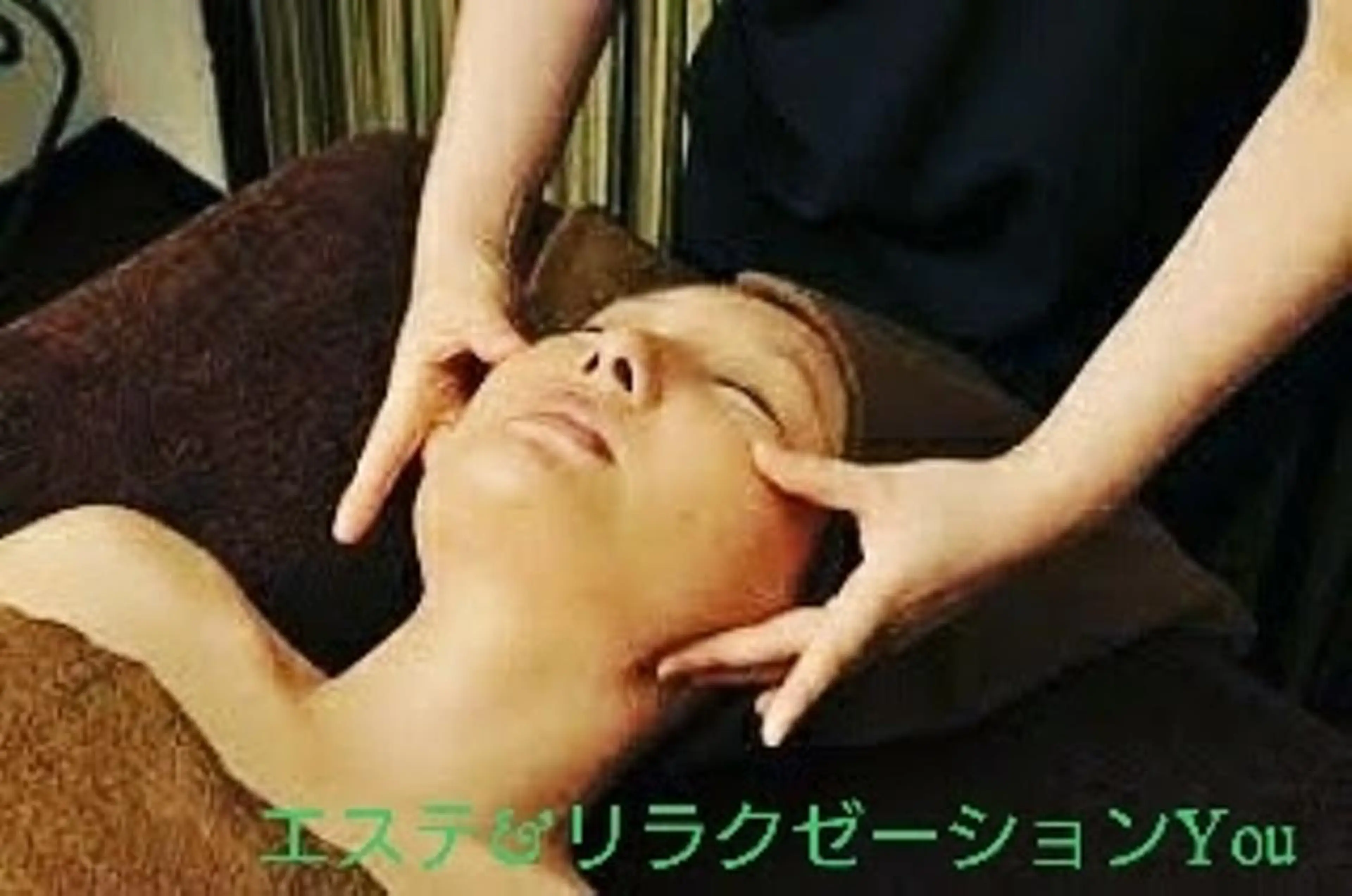 エステ＆リラク ゼーションYouのエステ・リラクイメージ