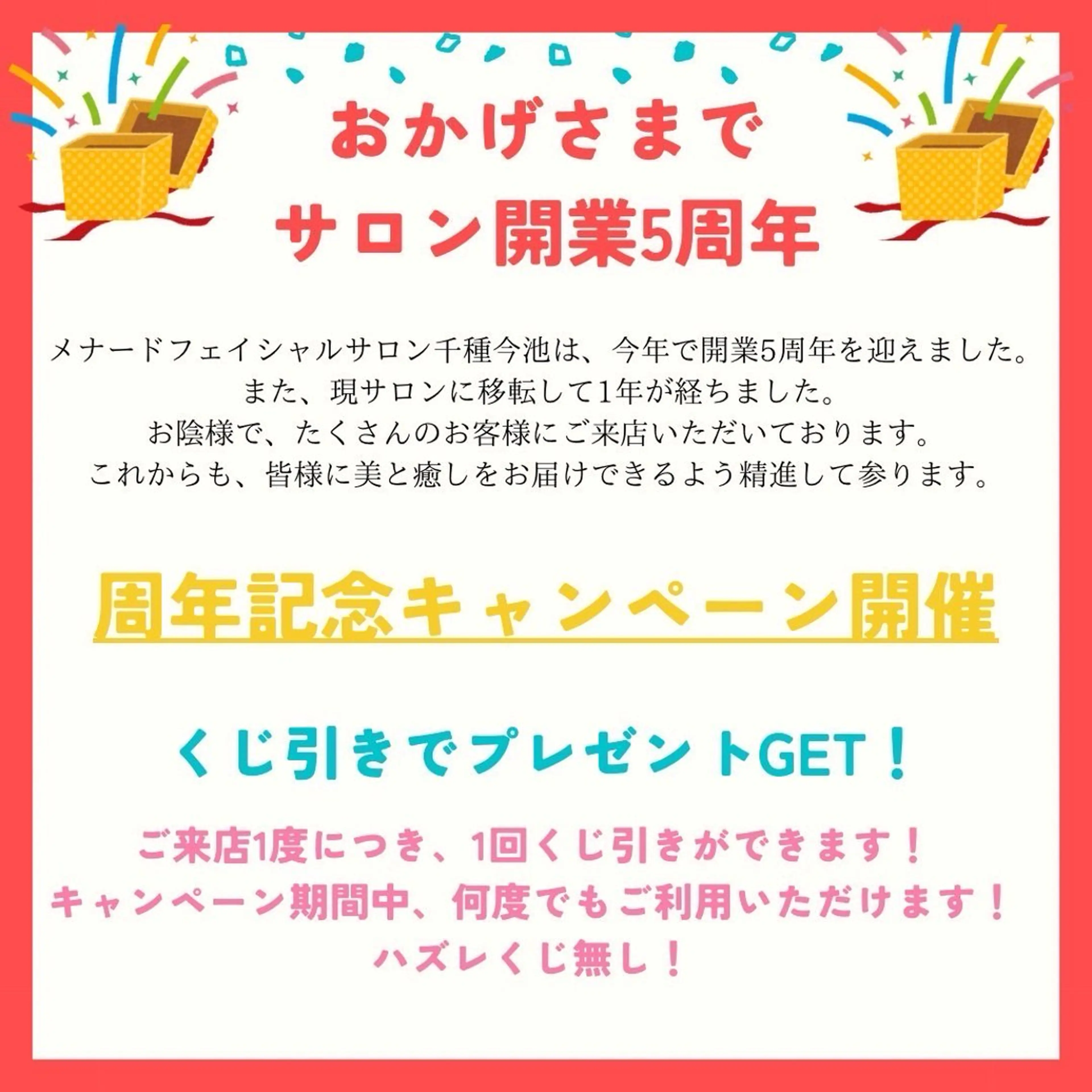 メナードフェイシャルサロン千種今池所属・片峯 智恵のその他イメージ