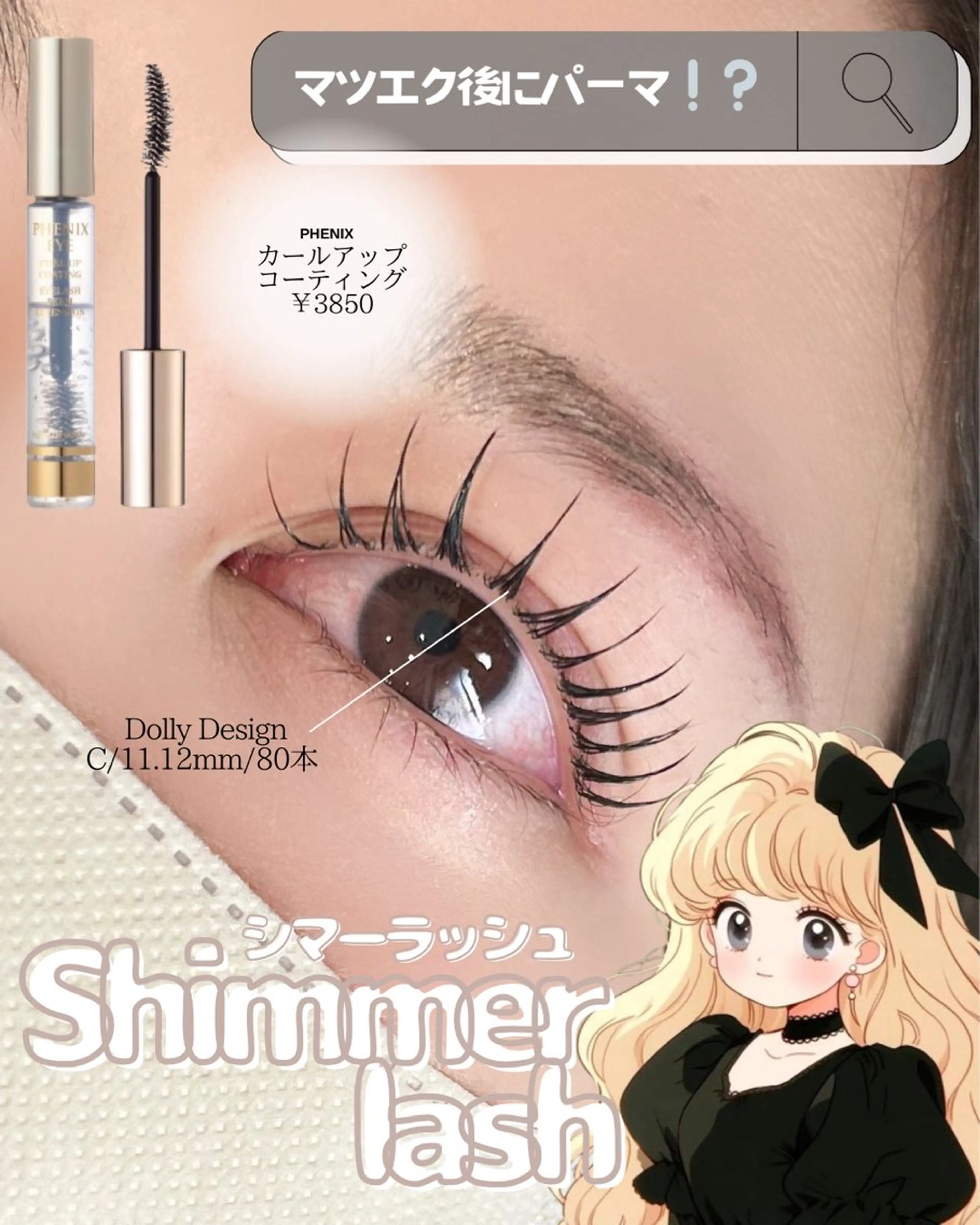 マツエク・マツパ マツエク LeCoeur古正寺 井伊彩圭のその他イメージ