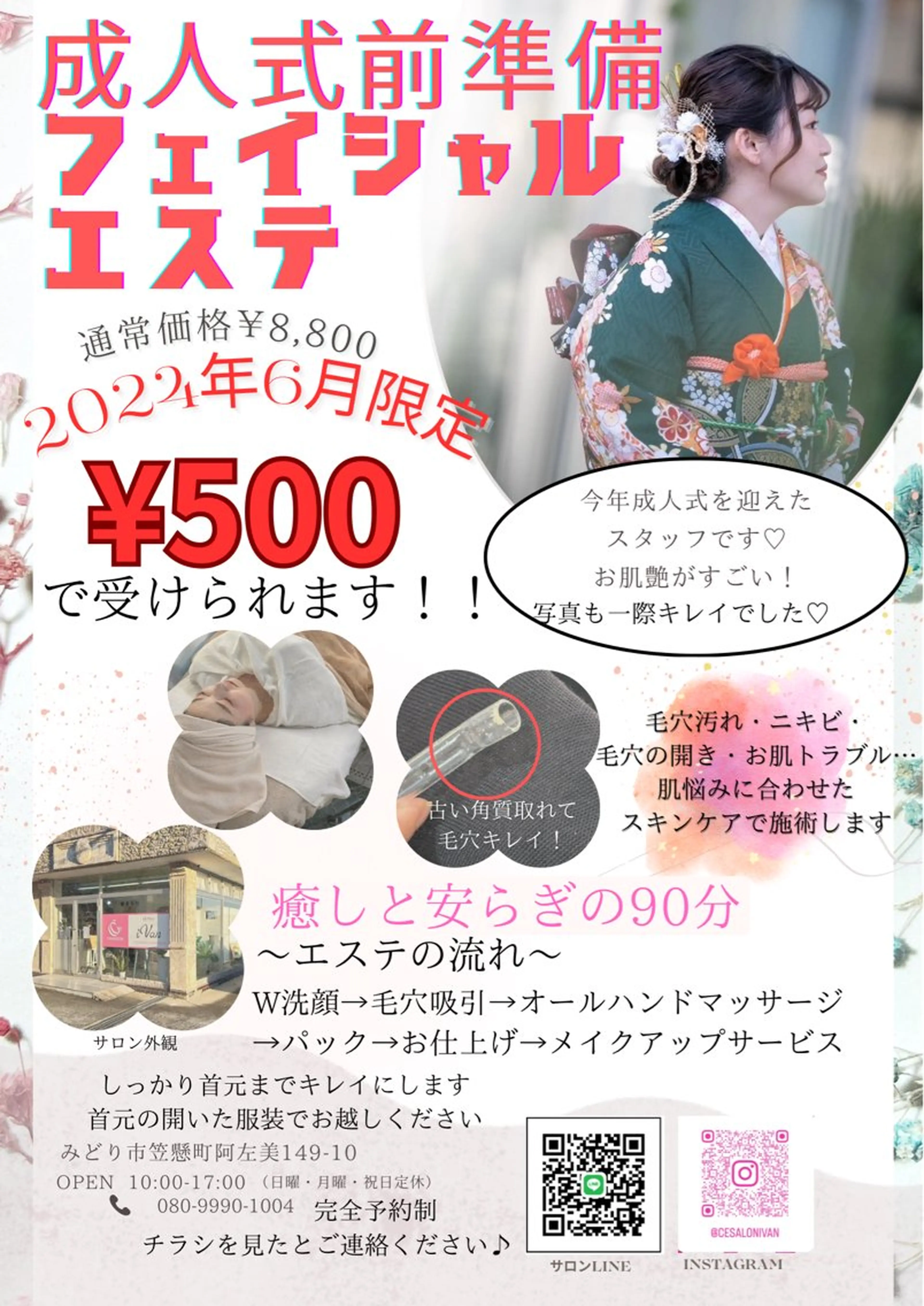 CEサロンivan 仲村のエステ・リラクイメージ