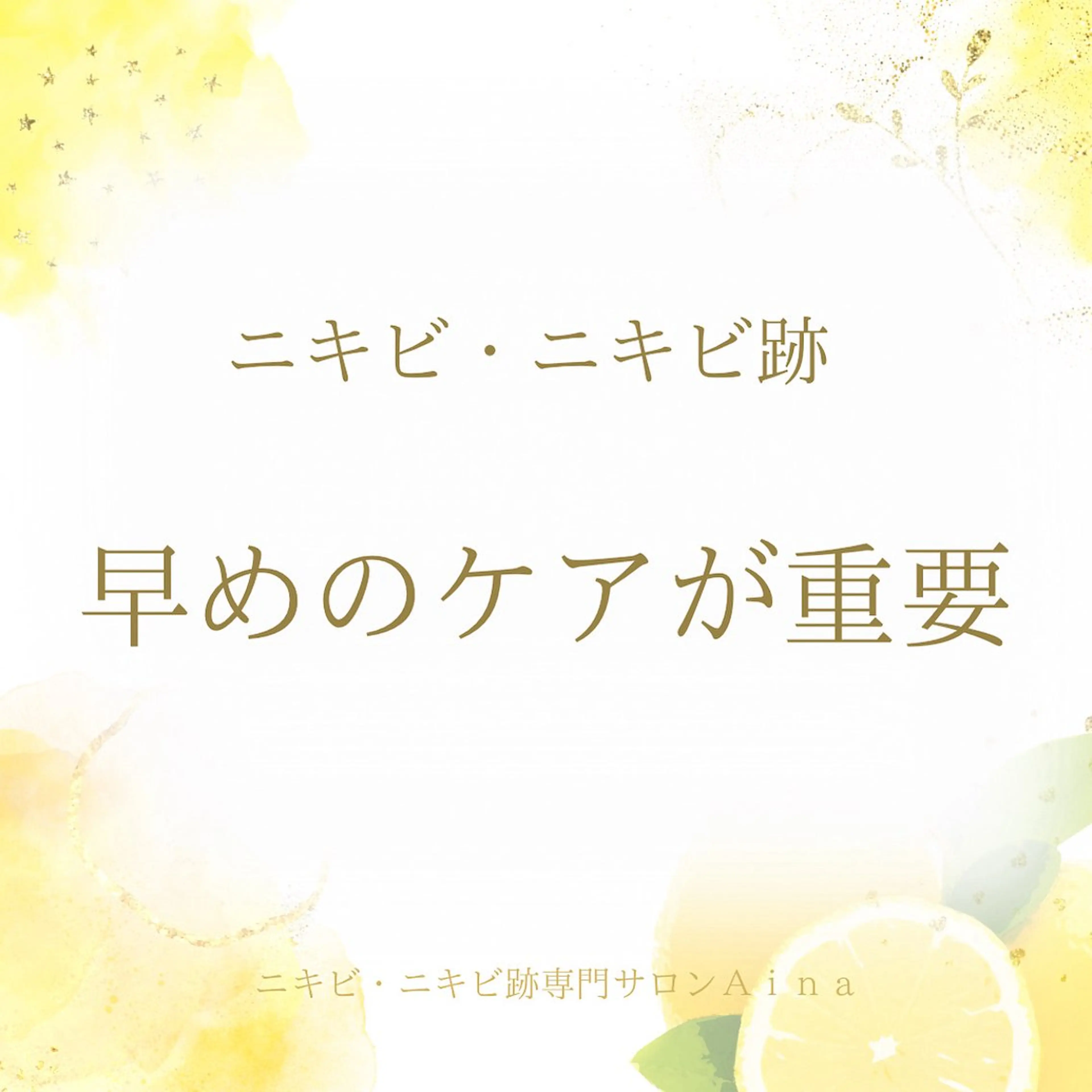 ニキビ跡専門サロン Ainaのエステ・リラクイメージ