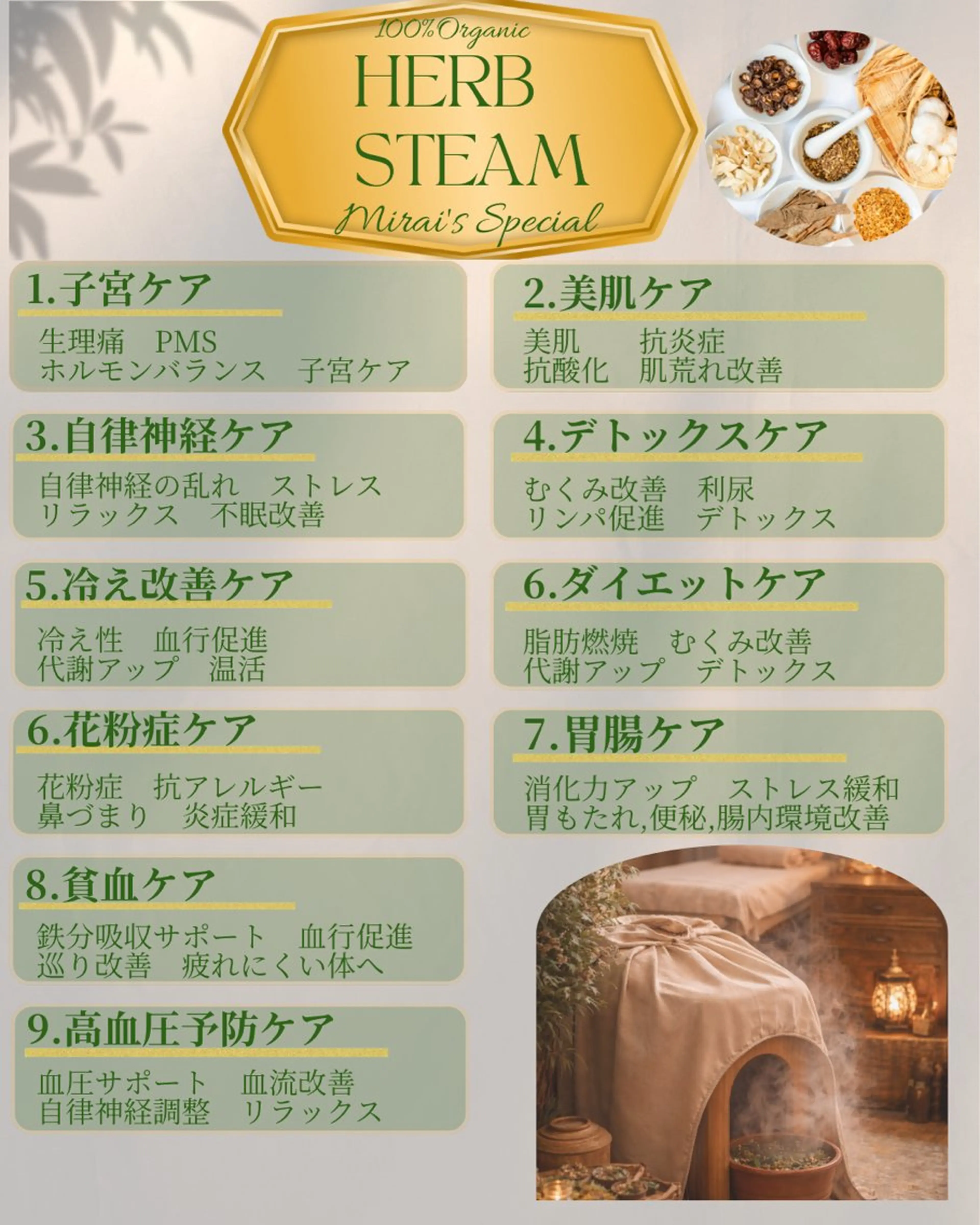 極上ハーブオイル背中・肩・脚 徹底ケアコース 60分＋体質別オーガニックよもぎ蒸し30分の写真