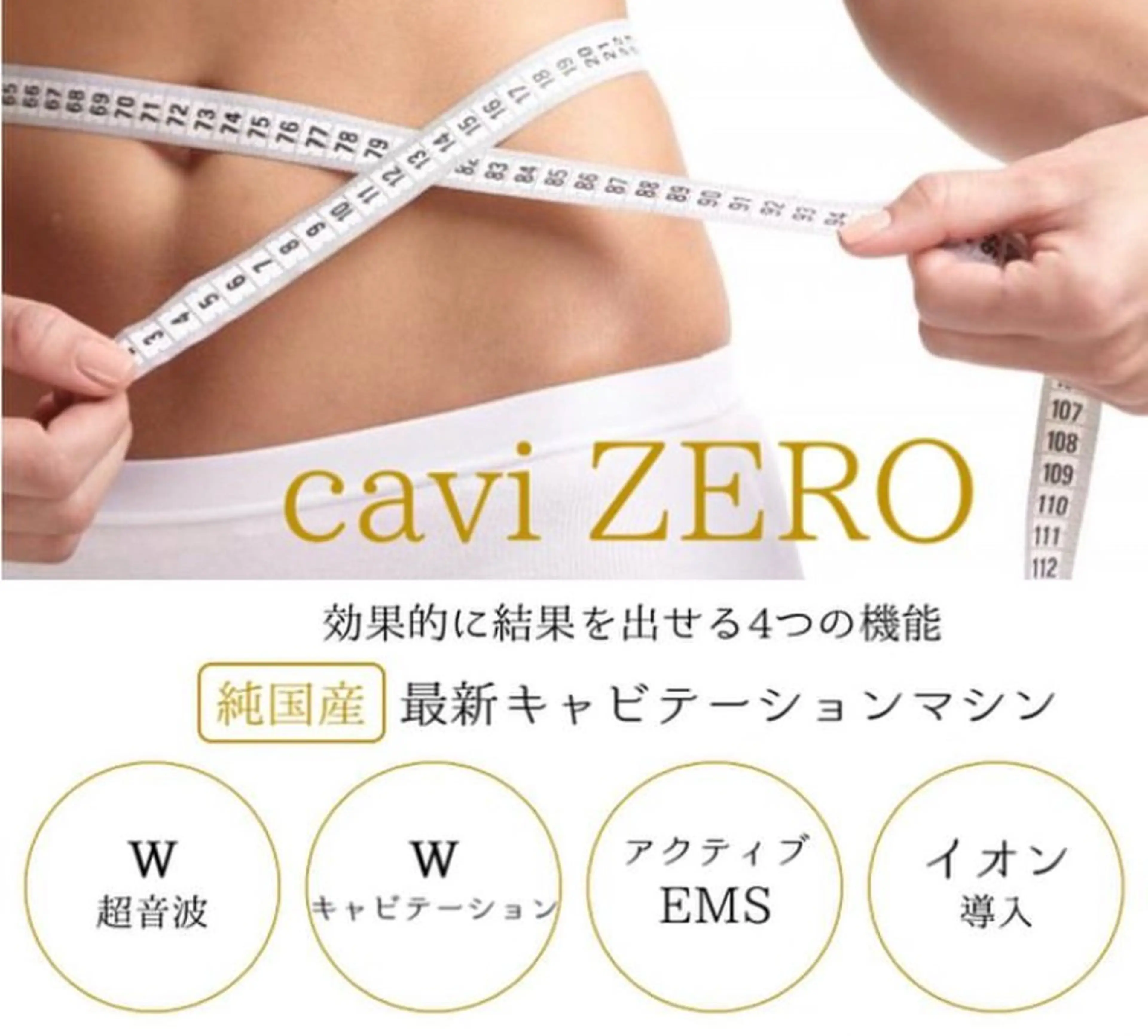 【キャビゼロ　全身】60分ぷよぷよお腹、むくみ、背中のたるみなど痛み無しでスッキリボディへ！の写真